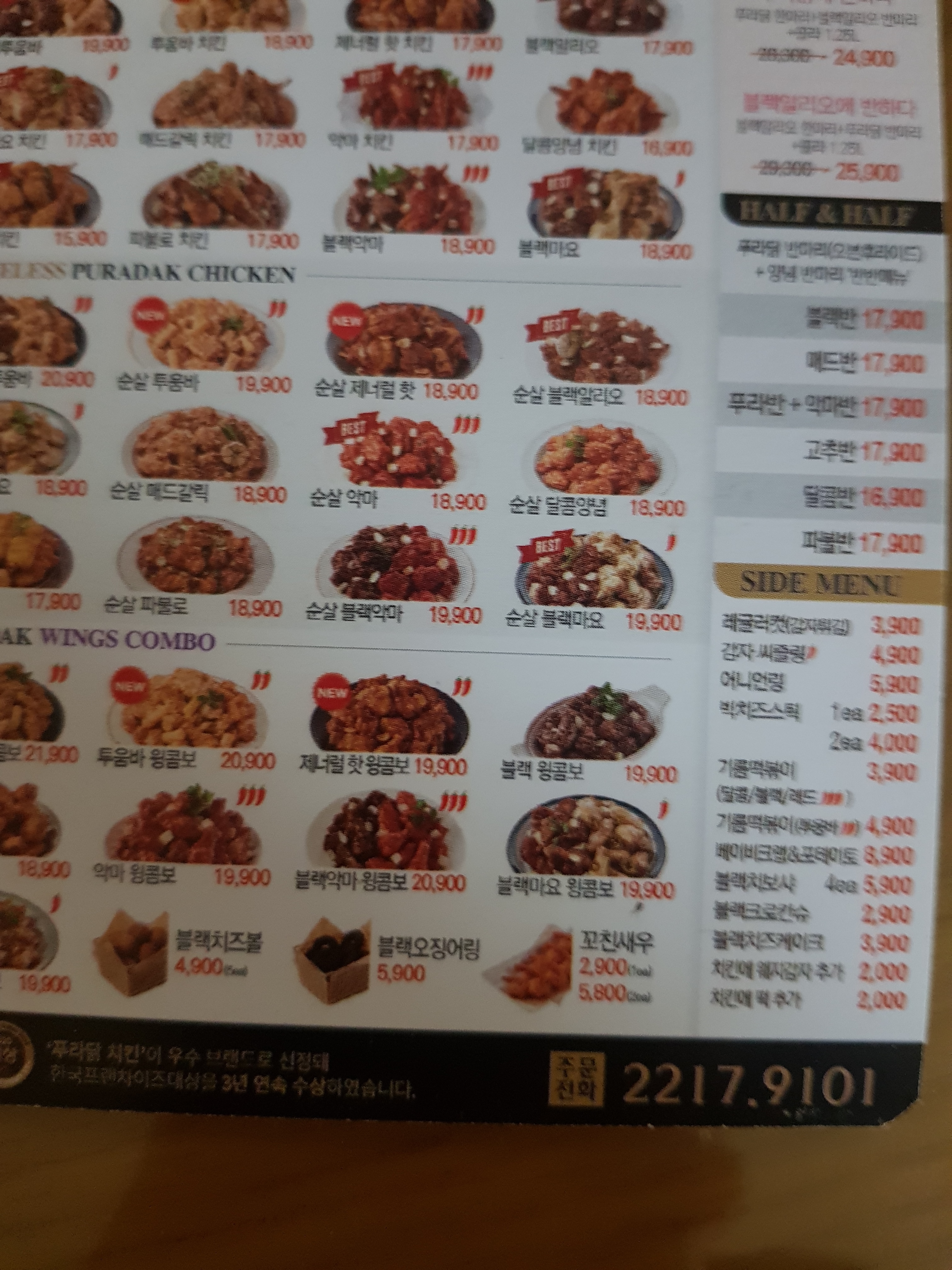 푸라닭 장안2호점