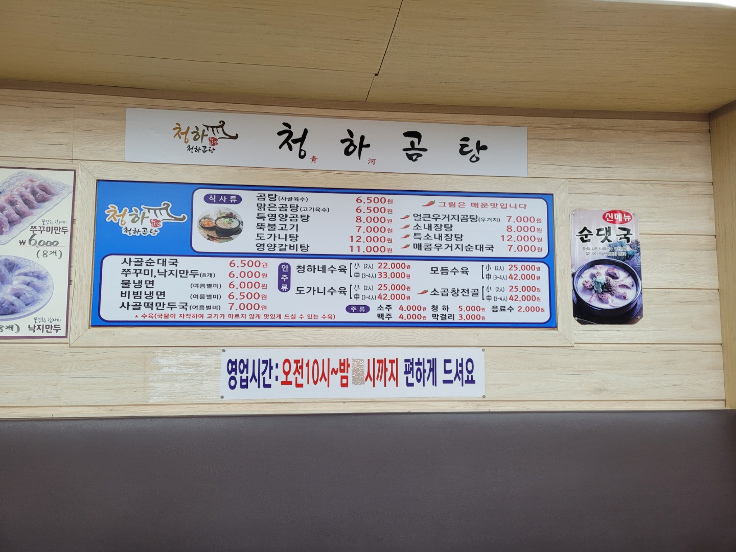 청하곰탕