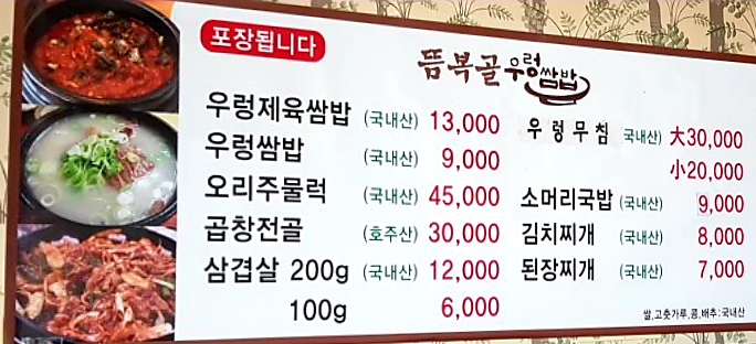 뜸복골우렁쌈밥