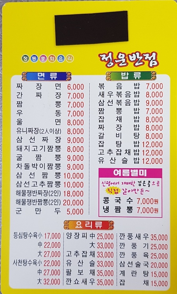 정운반점