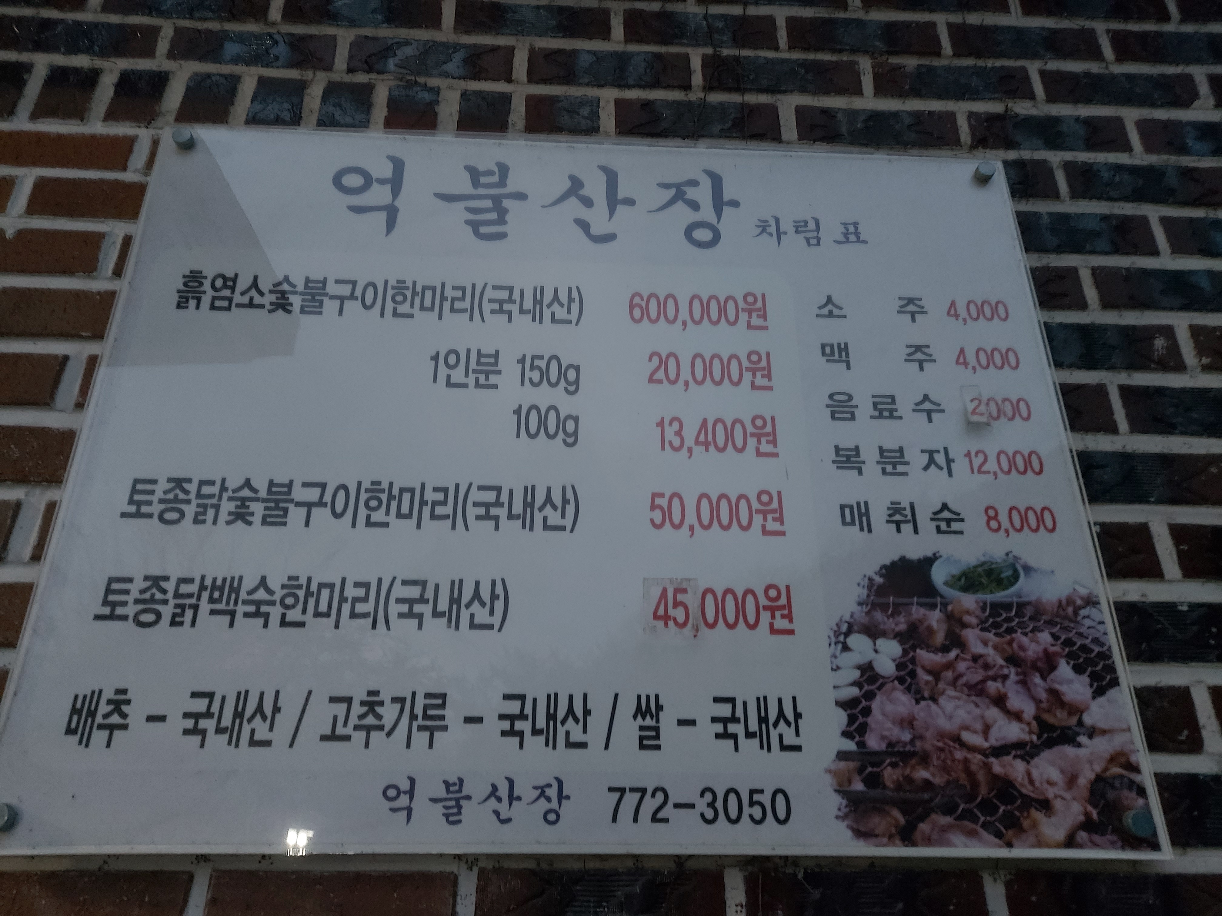 억불산장