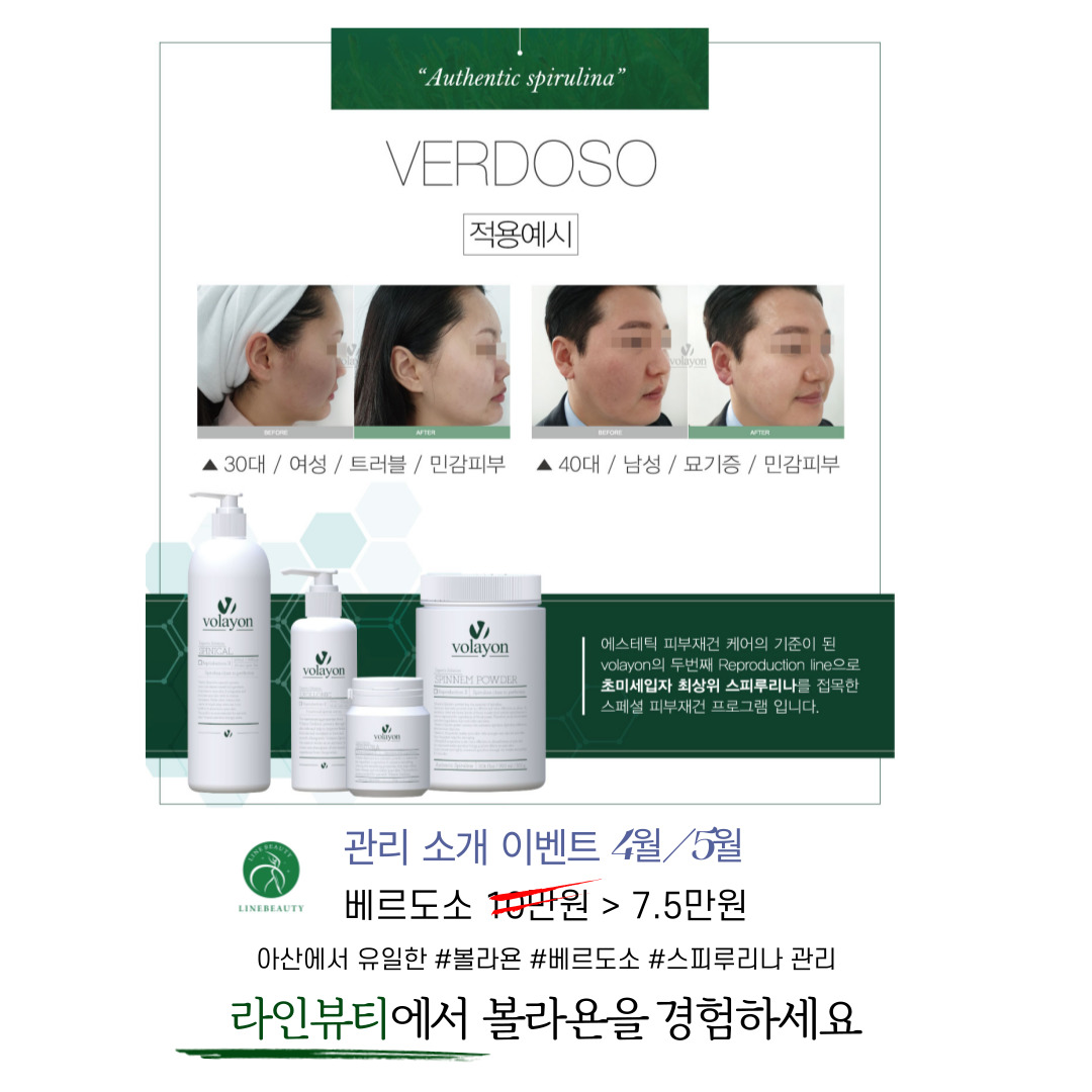 라인뷰티에스테틱