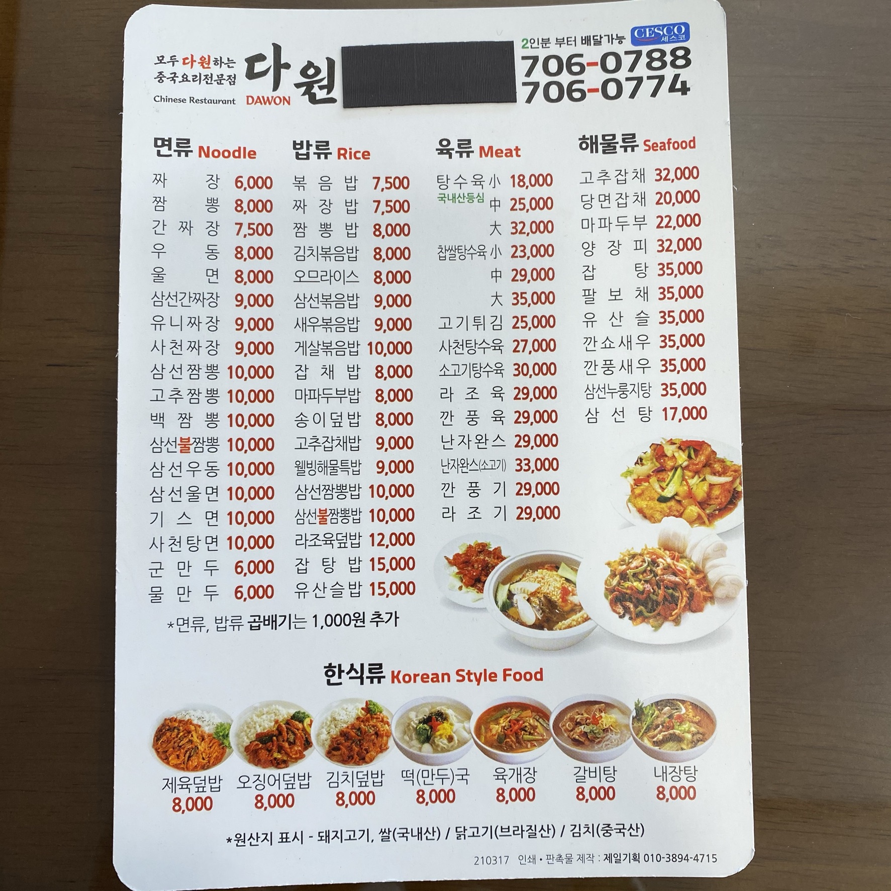 다원 중국요리전문점
