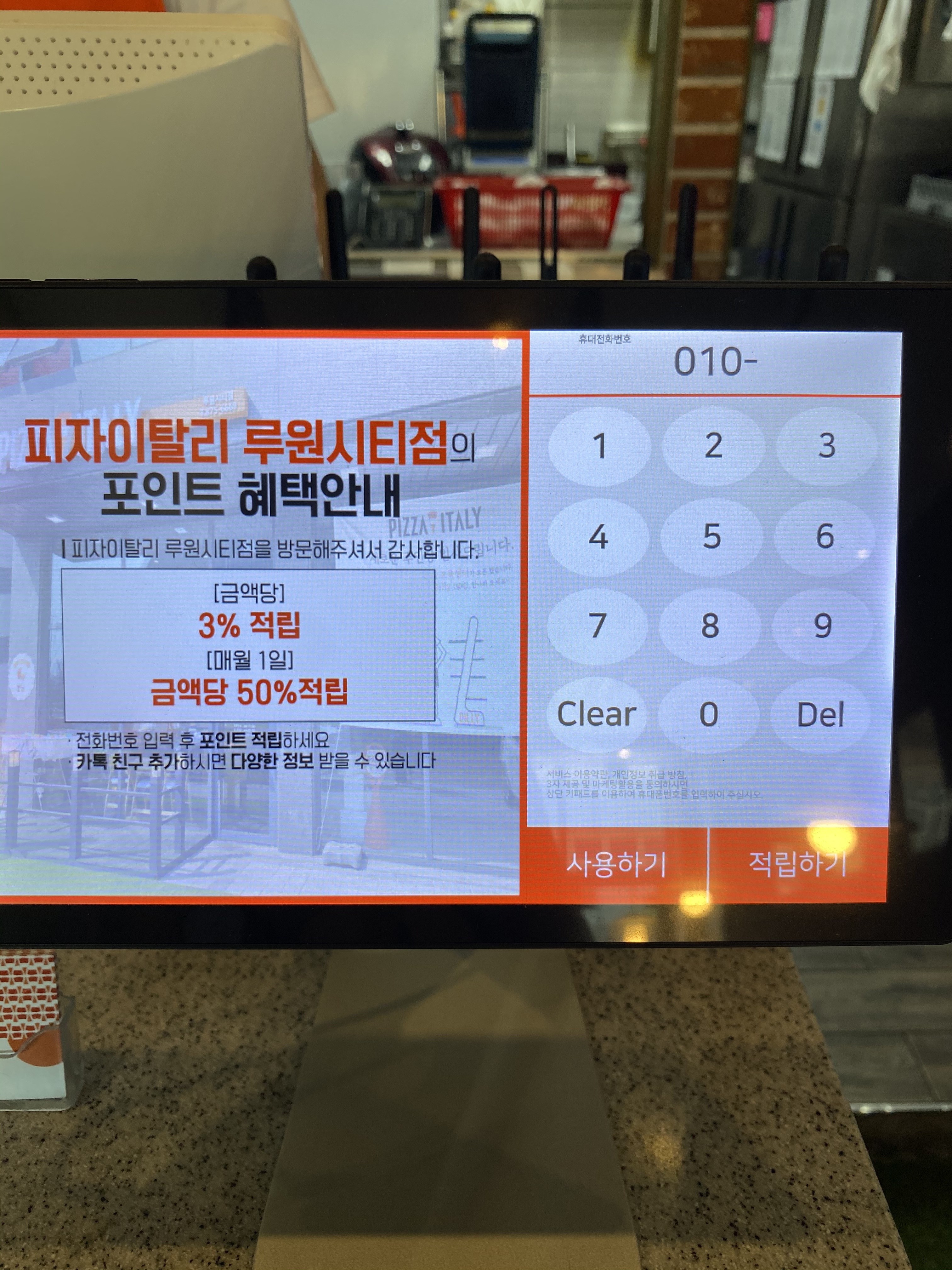 피자이탈리 루원시티점