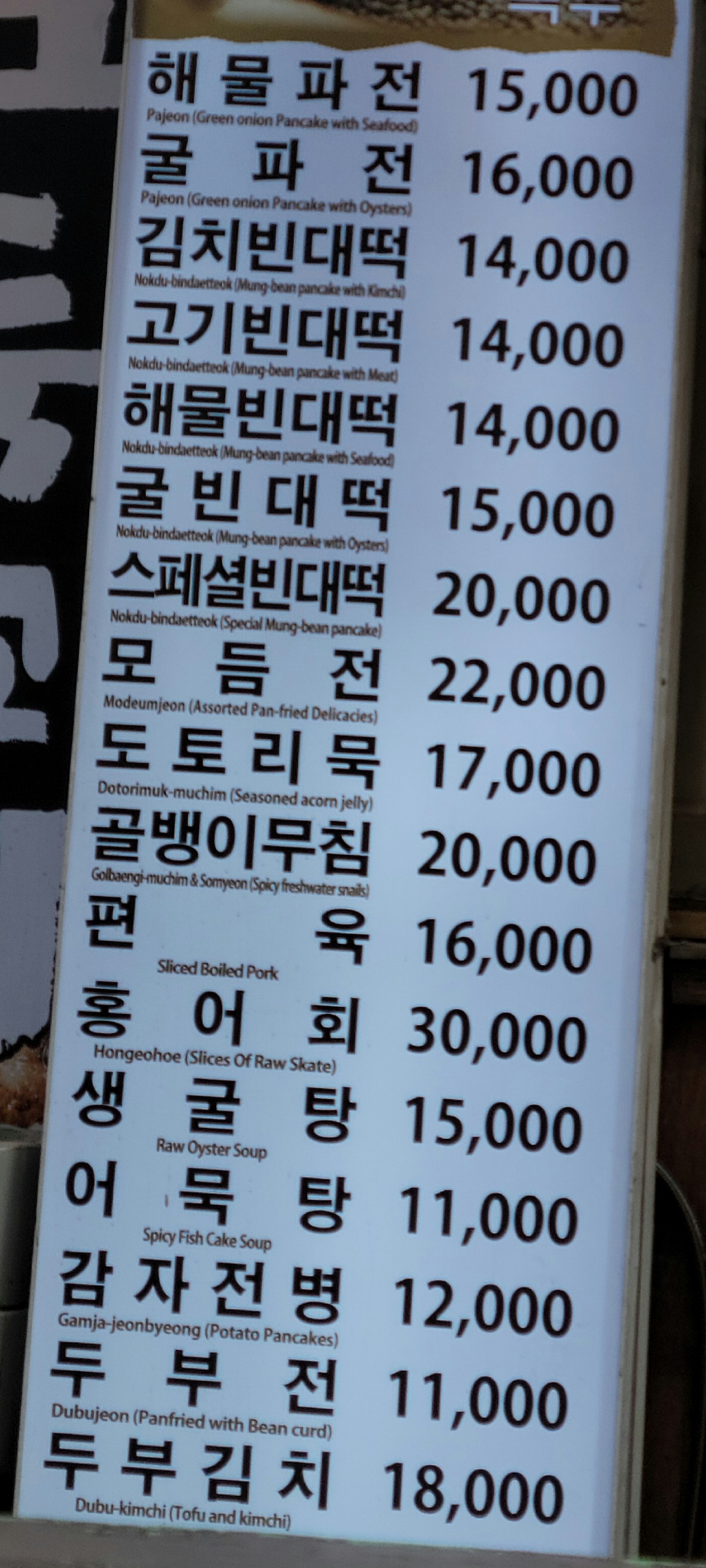 털보전풍경빈대떡 본점