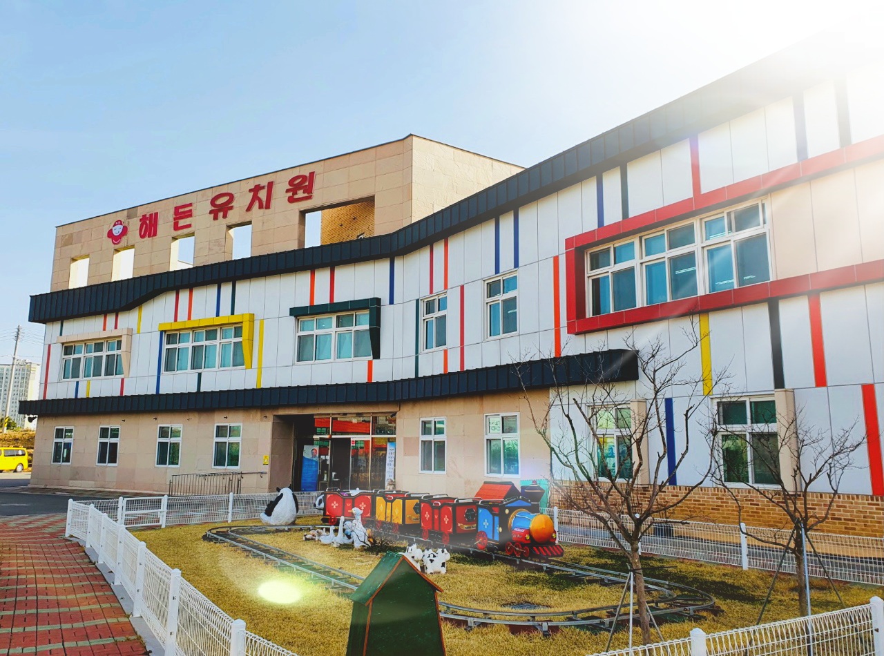 해든유치원