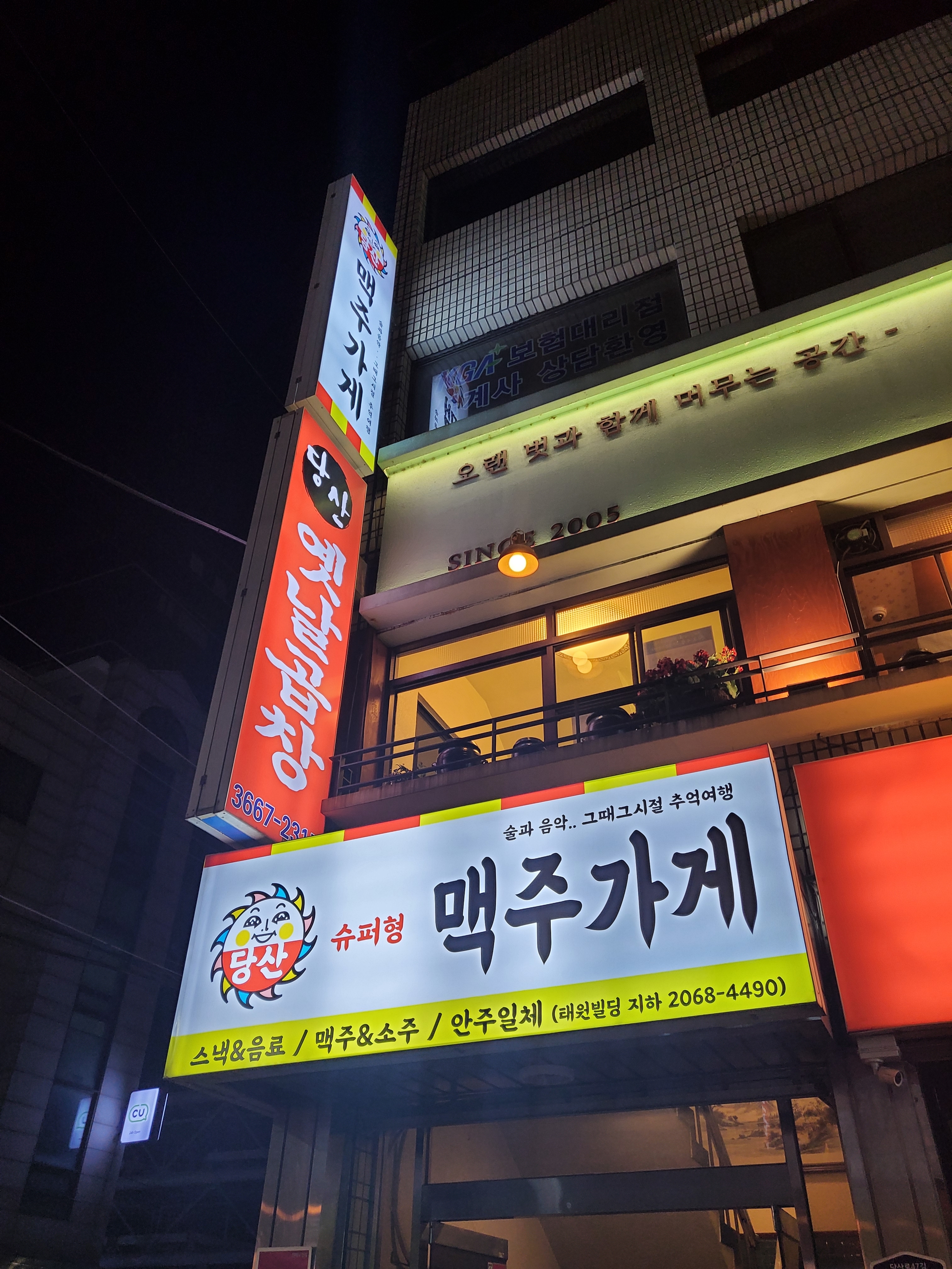 당산맥주가게