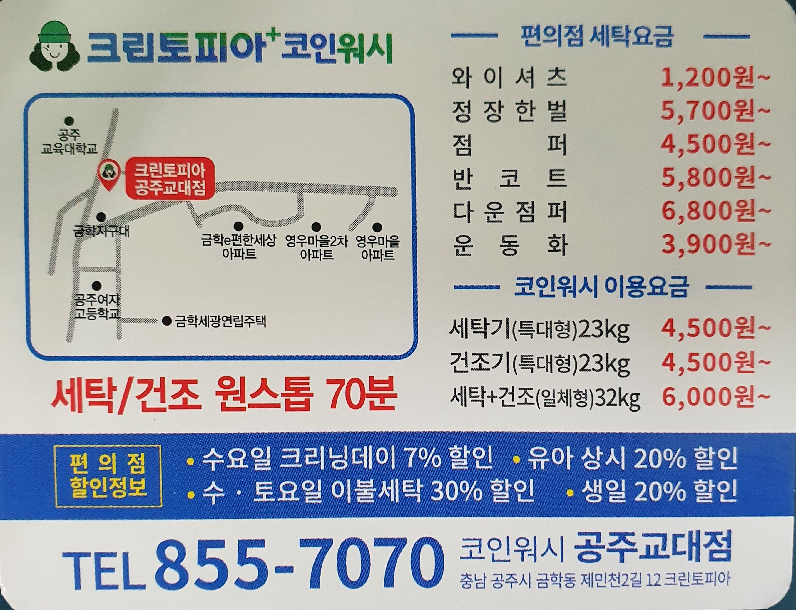 크린토피아 코인워시 공주교대점