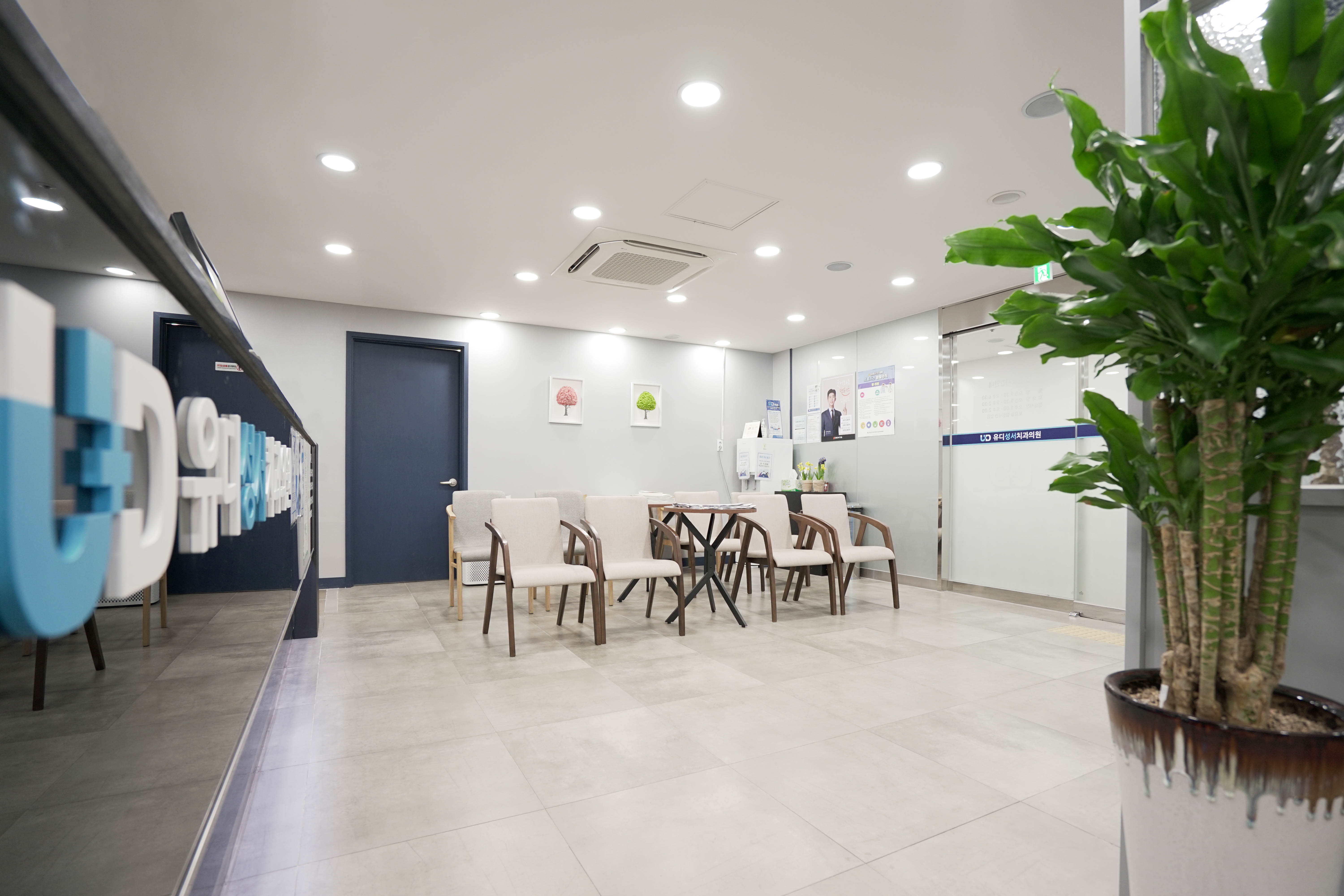 유디성서치과의원 대표 이미지