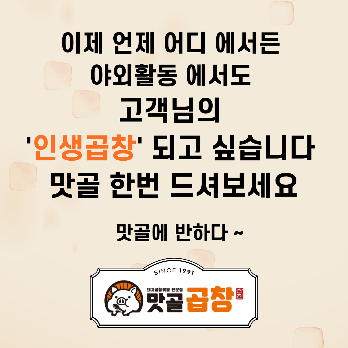 맛골곱창볶음