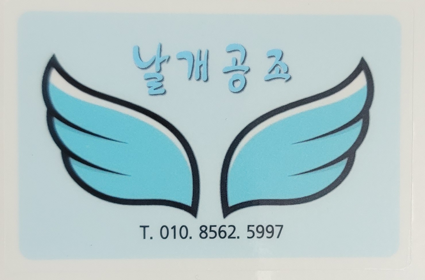 날개공조
