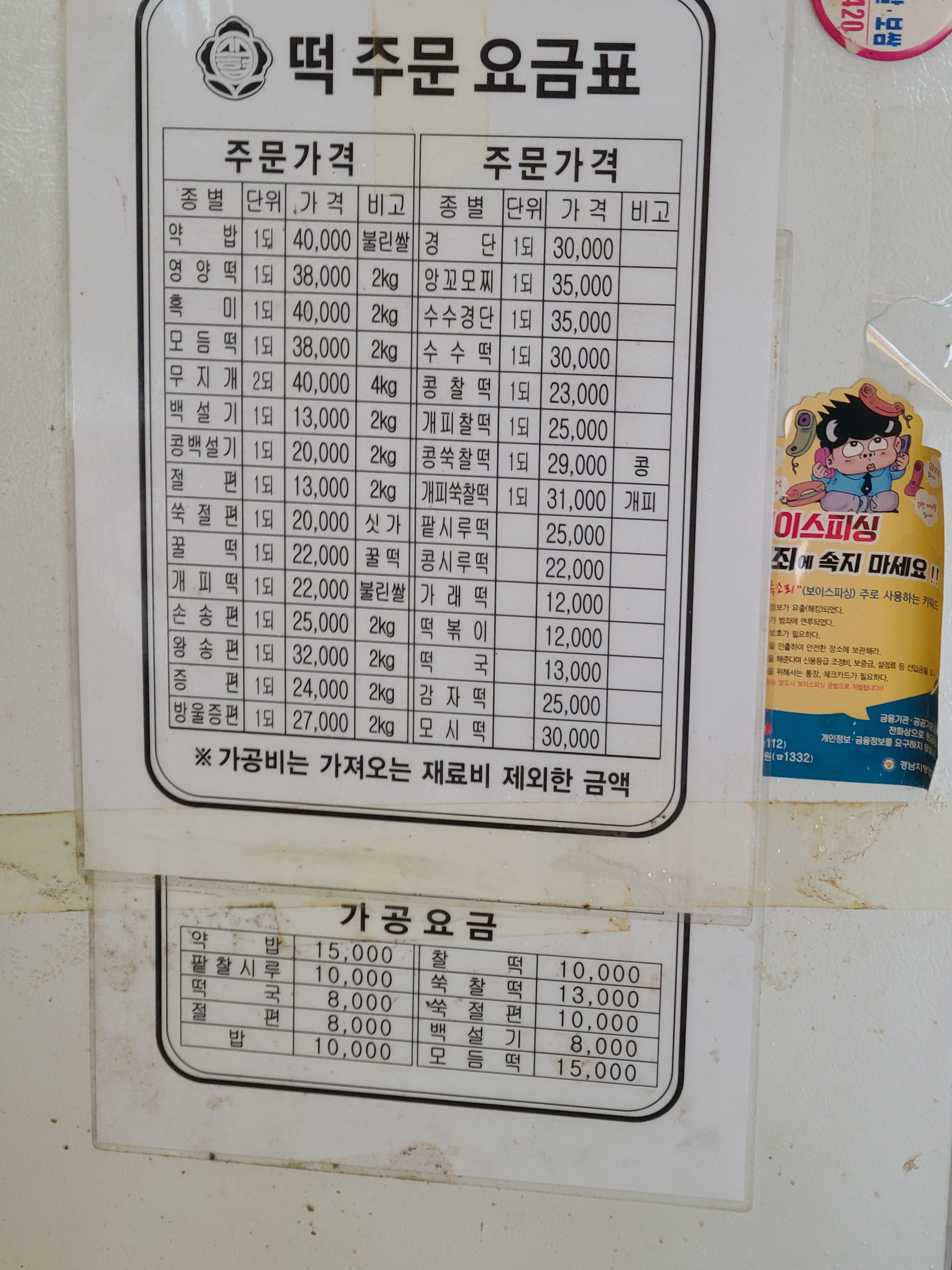 마천시장떡집