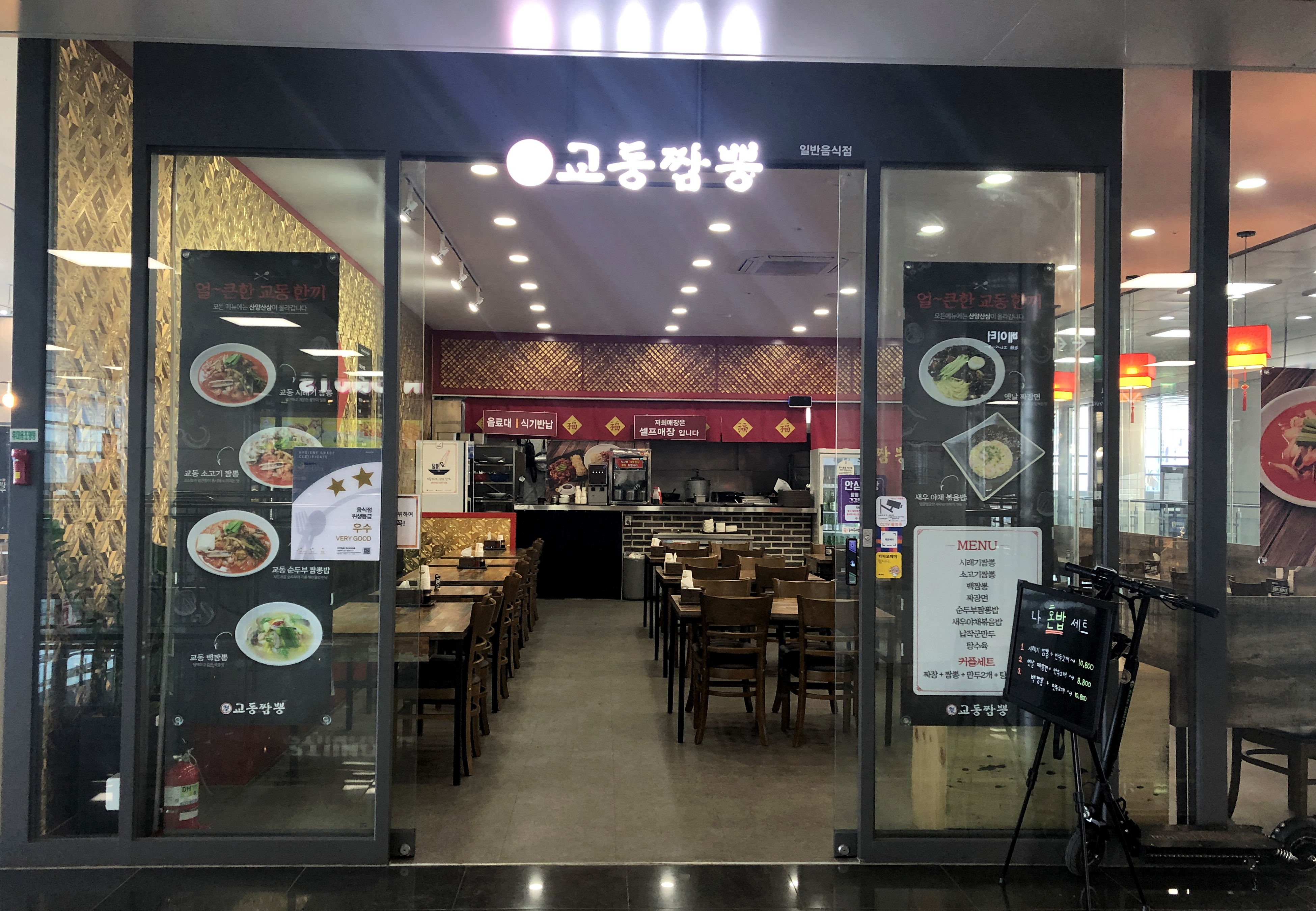 백년교동짬뽕 대전역사점