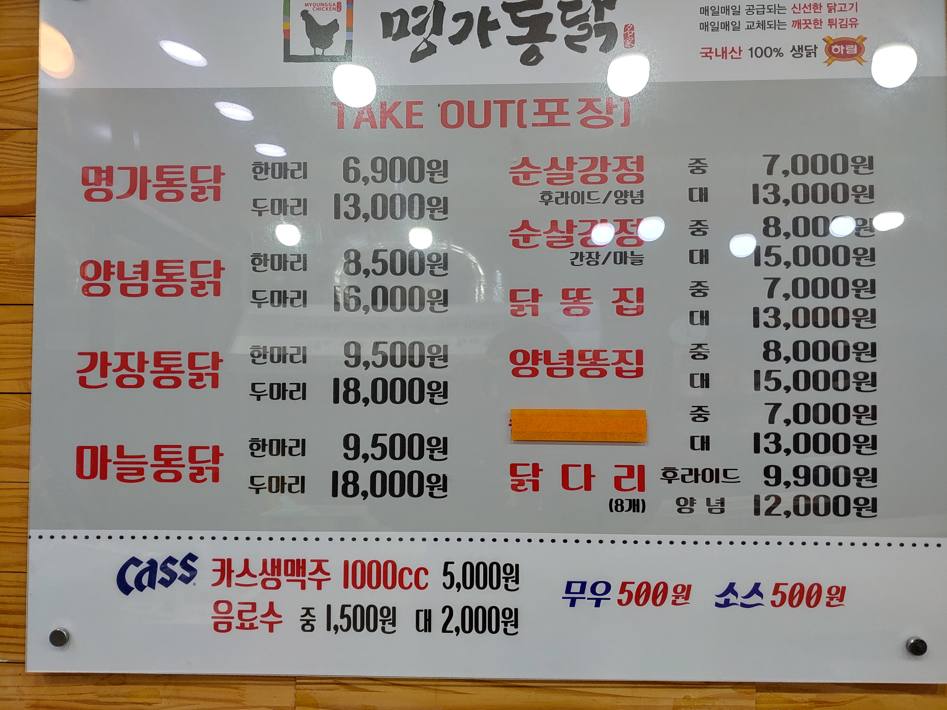 명가옛날통닭 월계점