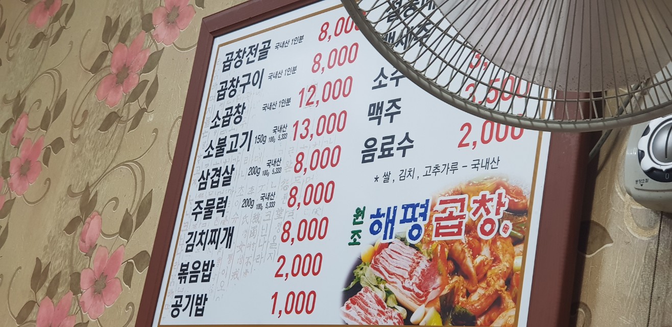 해평곱창식당