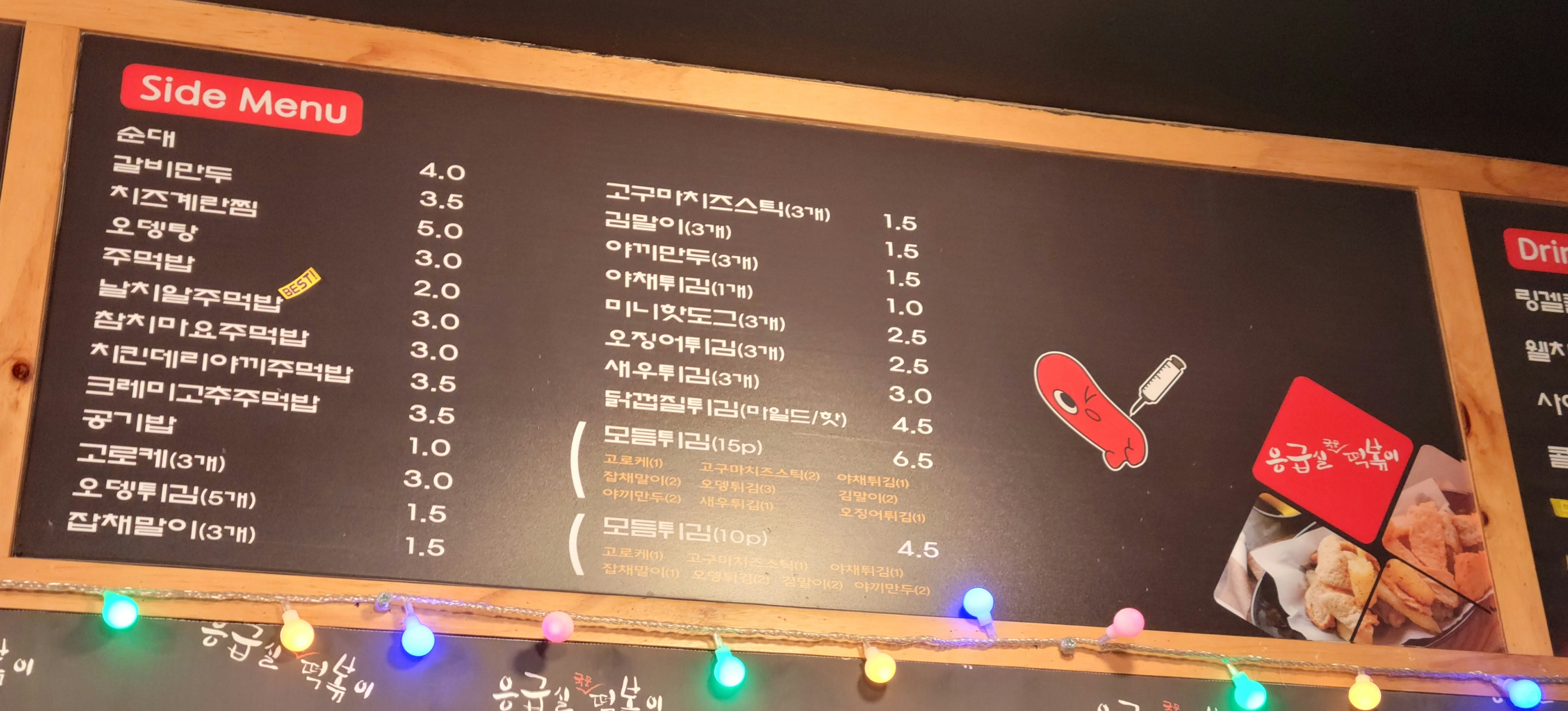 응급실국물떡볶이 안산본오점