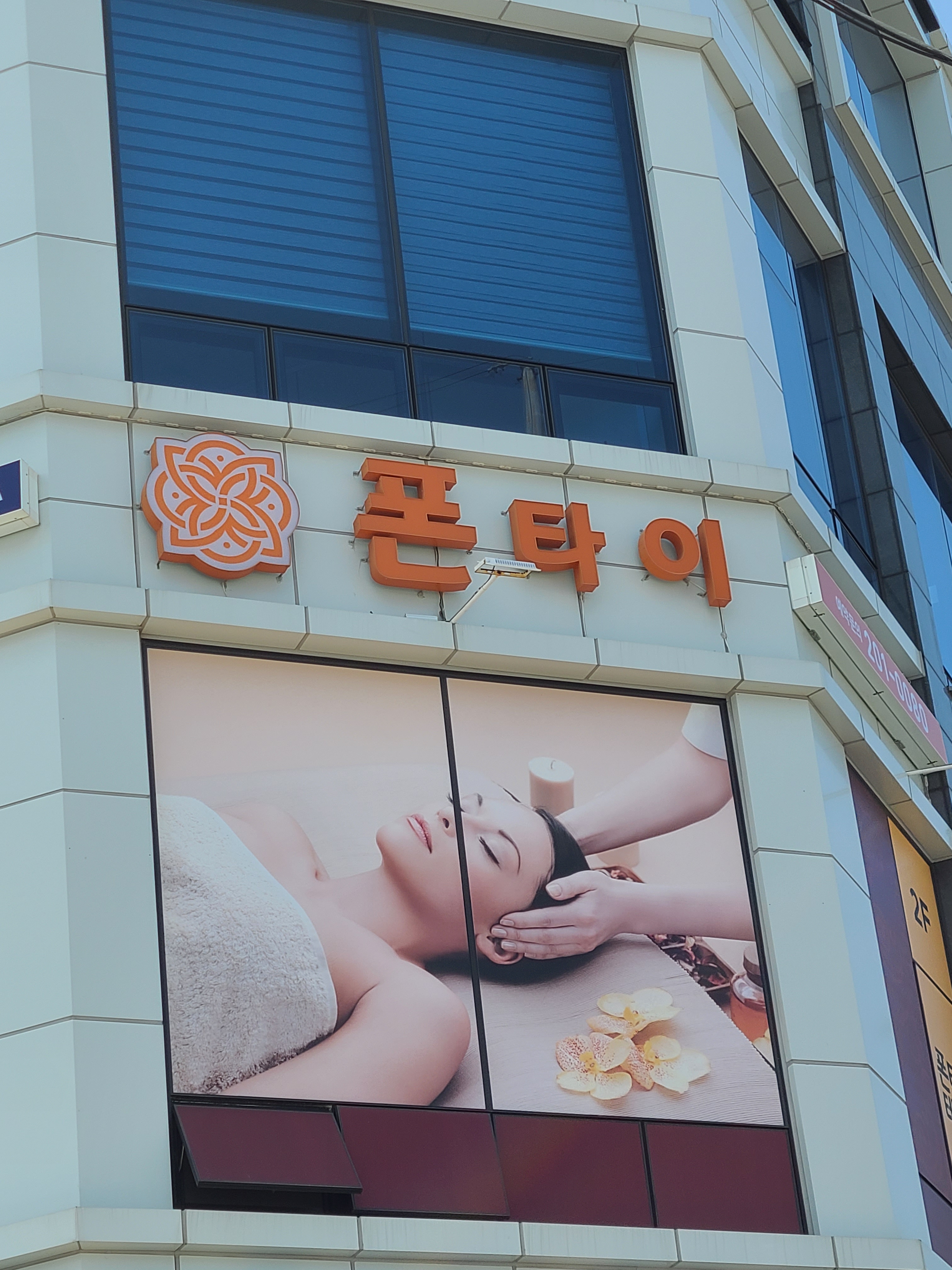 폰타이테라피 photo 2