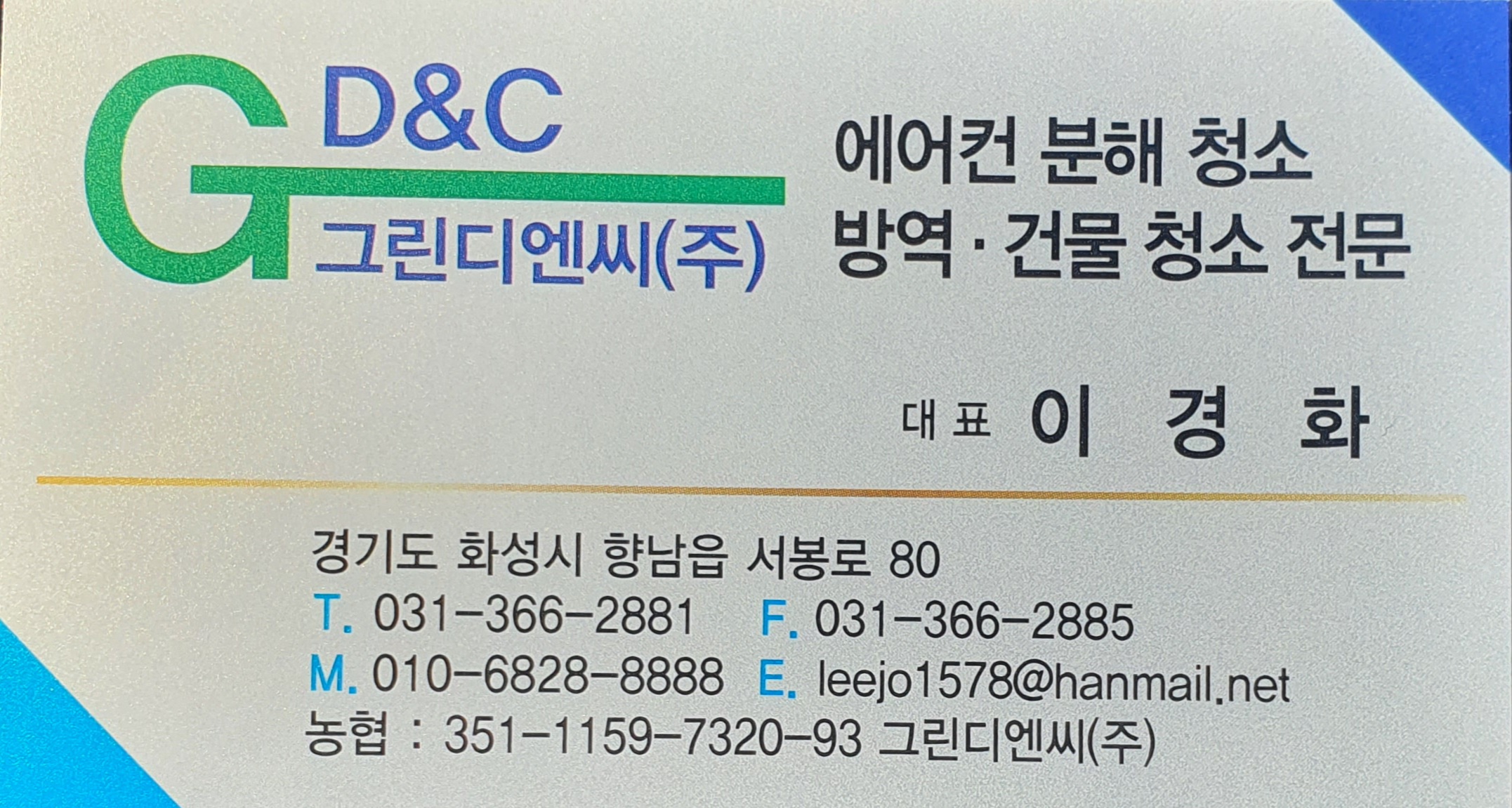 그린디엔씨