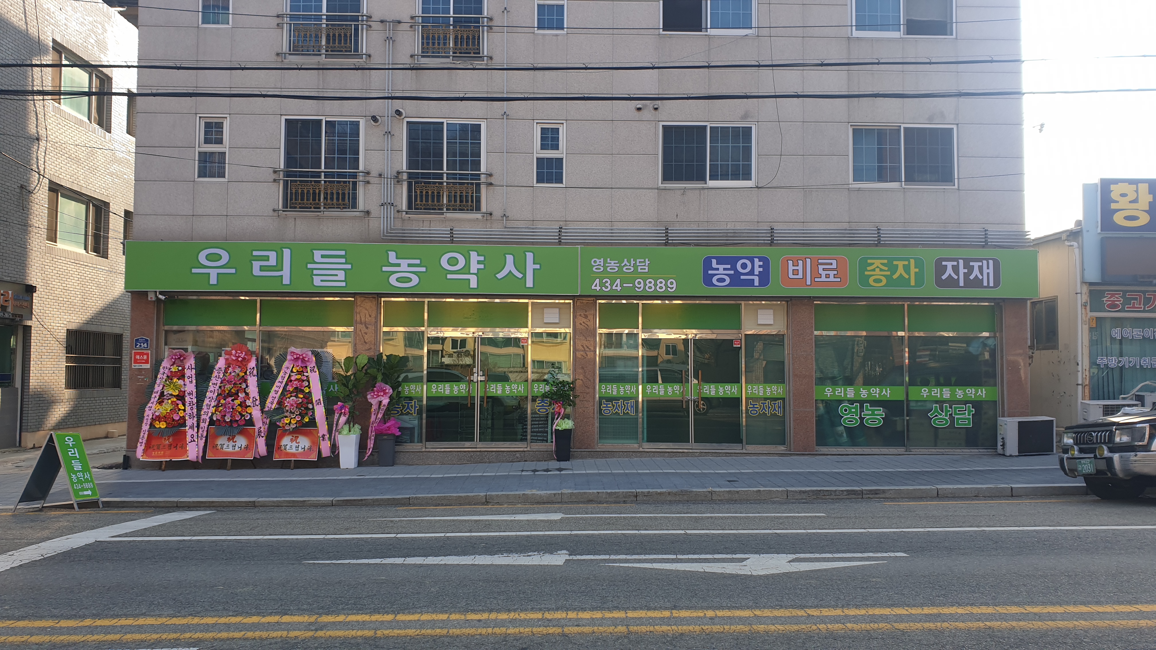 우리들농약사