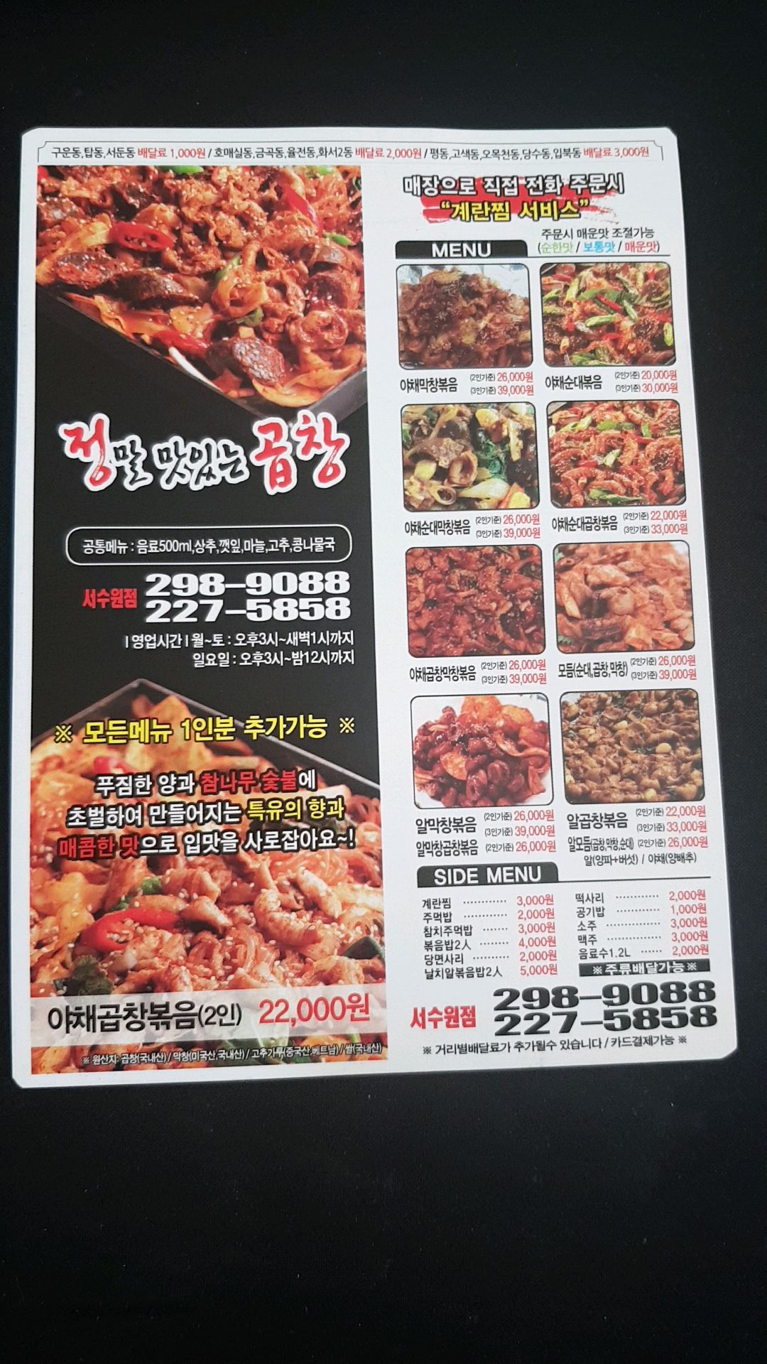 정말맛있는곱창