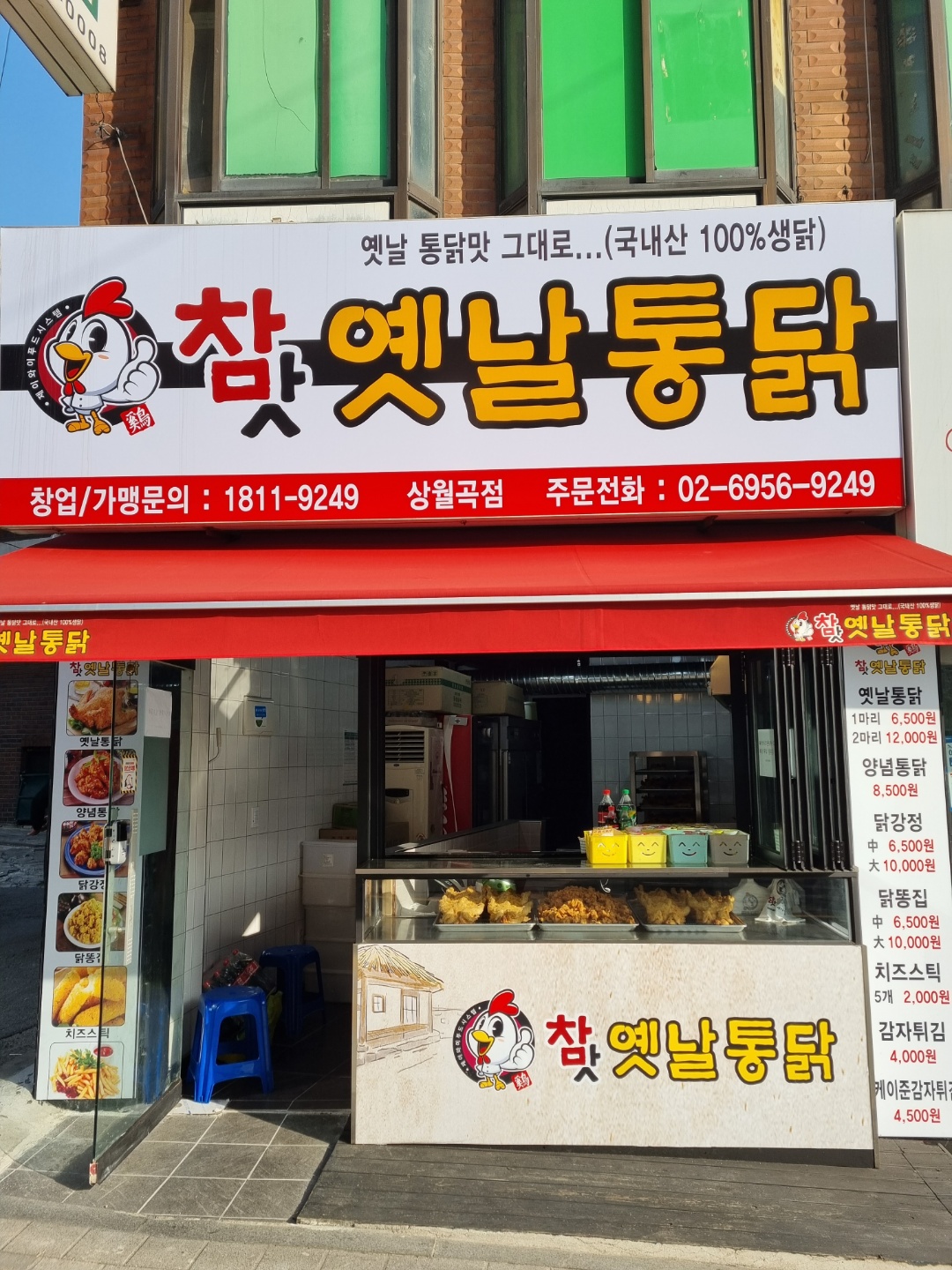 참맛옛날통닭 상월곡점
