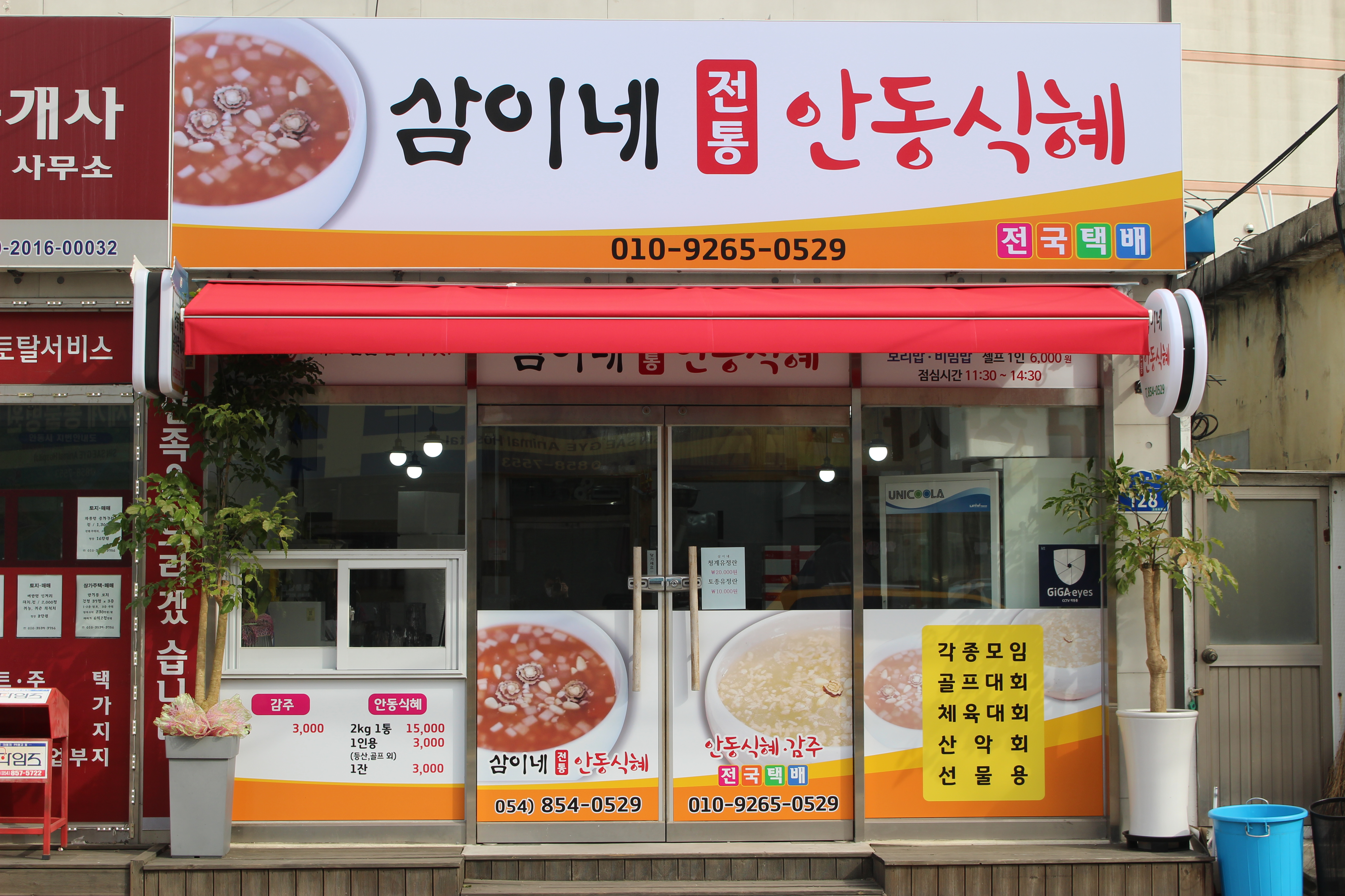 삼이네 전통 안동식혜
