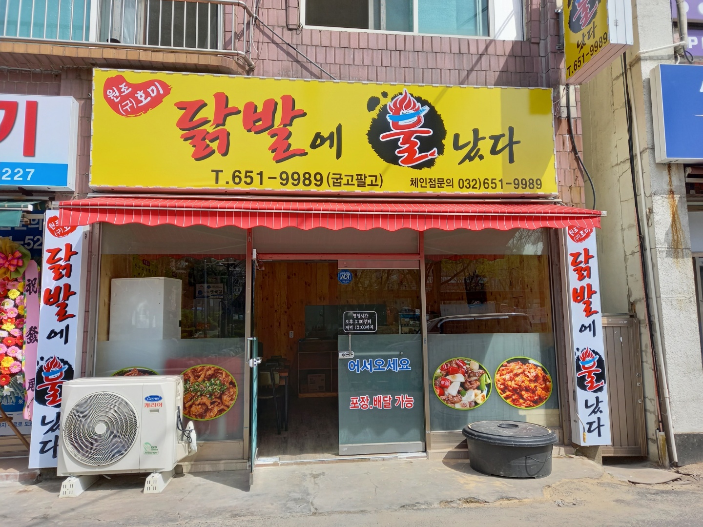 닭발에불났다
