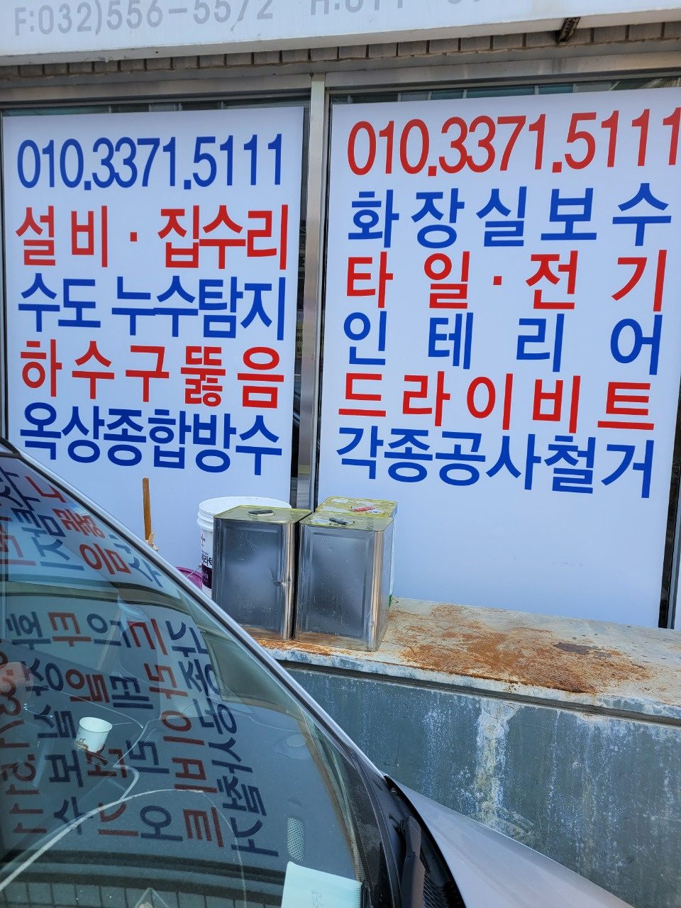 믿음집수리