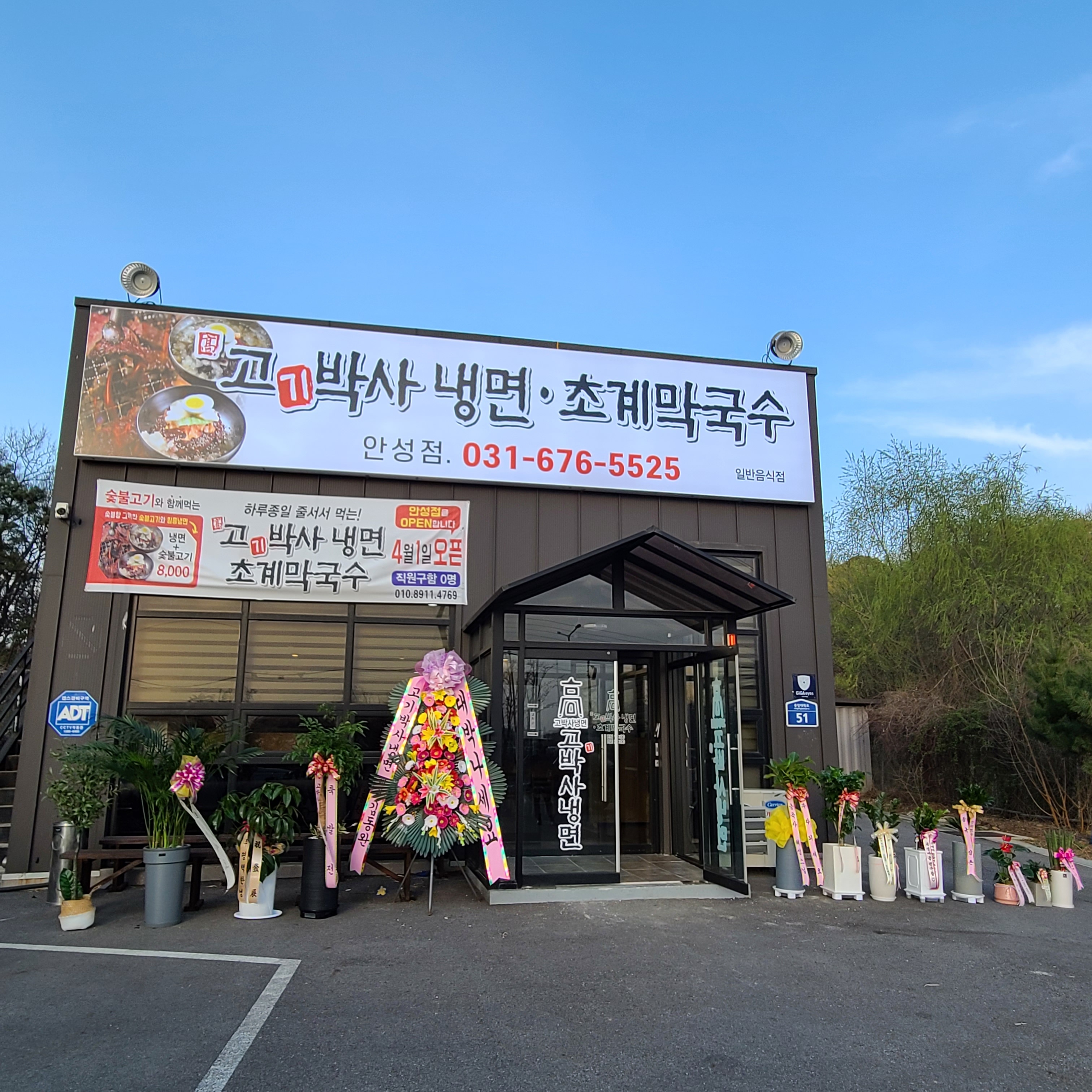 고기박사냉면 초계막국수