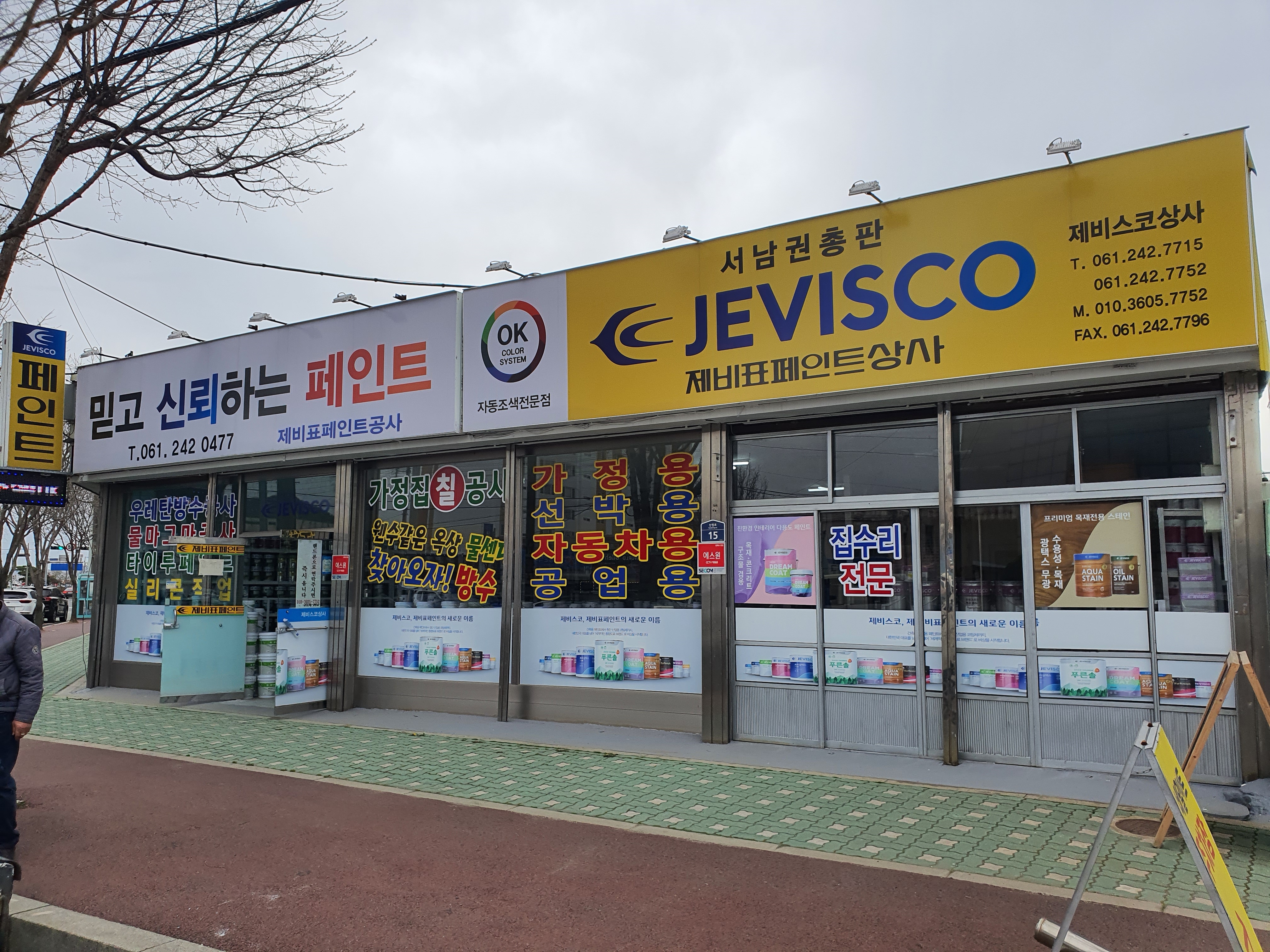 제비표페인트상사