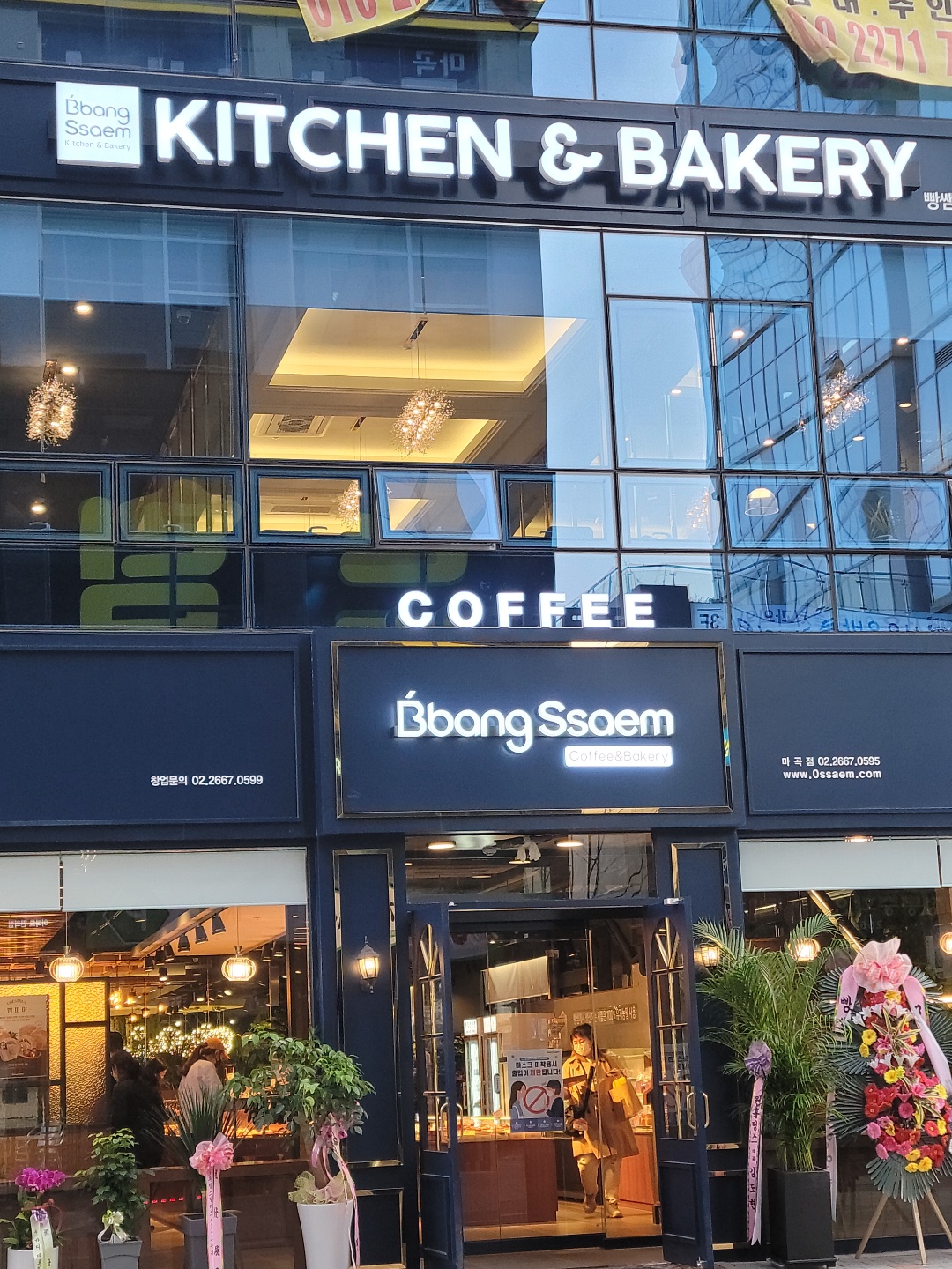 빵쌤 마곡점