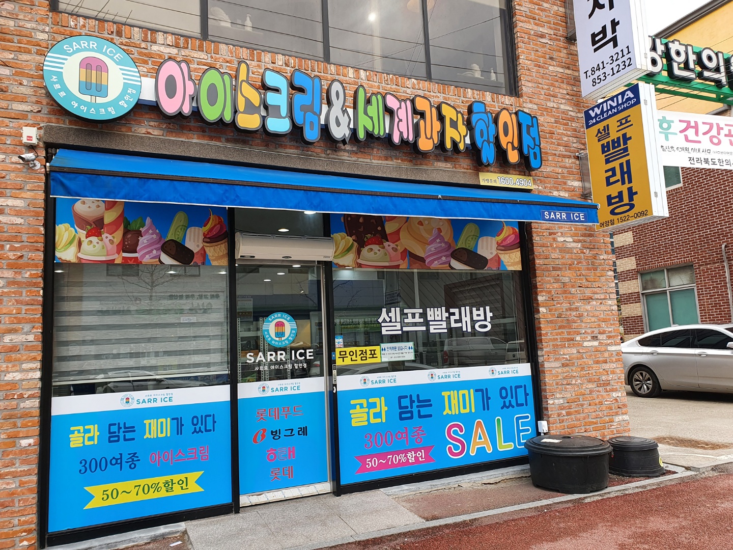 위니아24크린샵 전북익산어양점