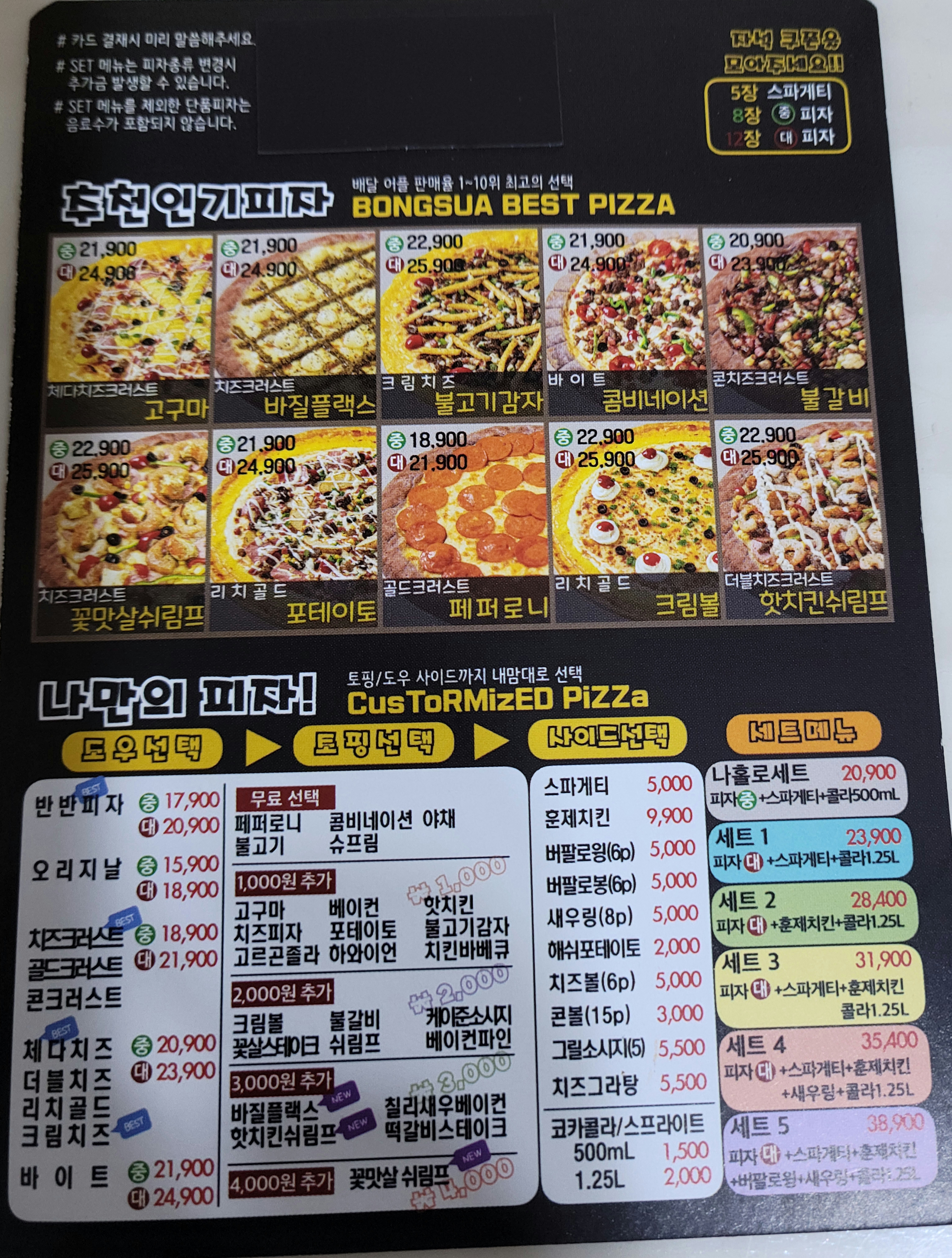 봉수아피자 안산1호점