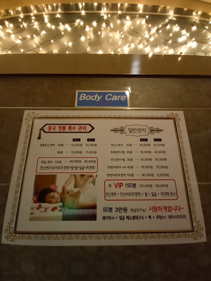 중국전통바디샵
