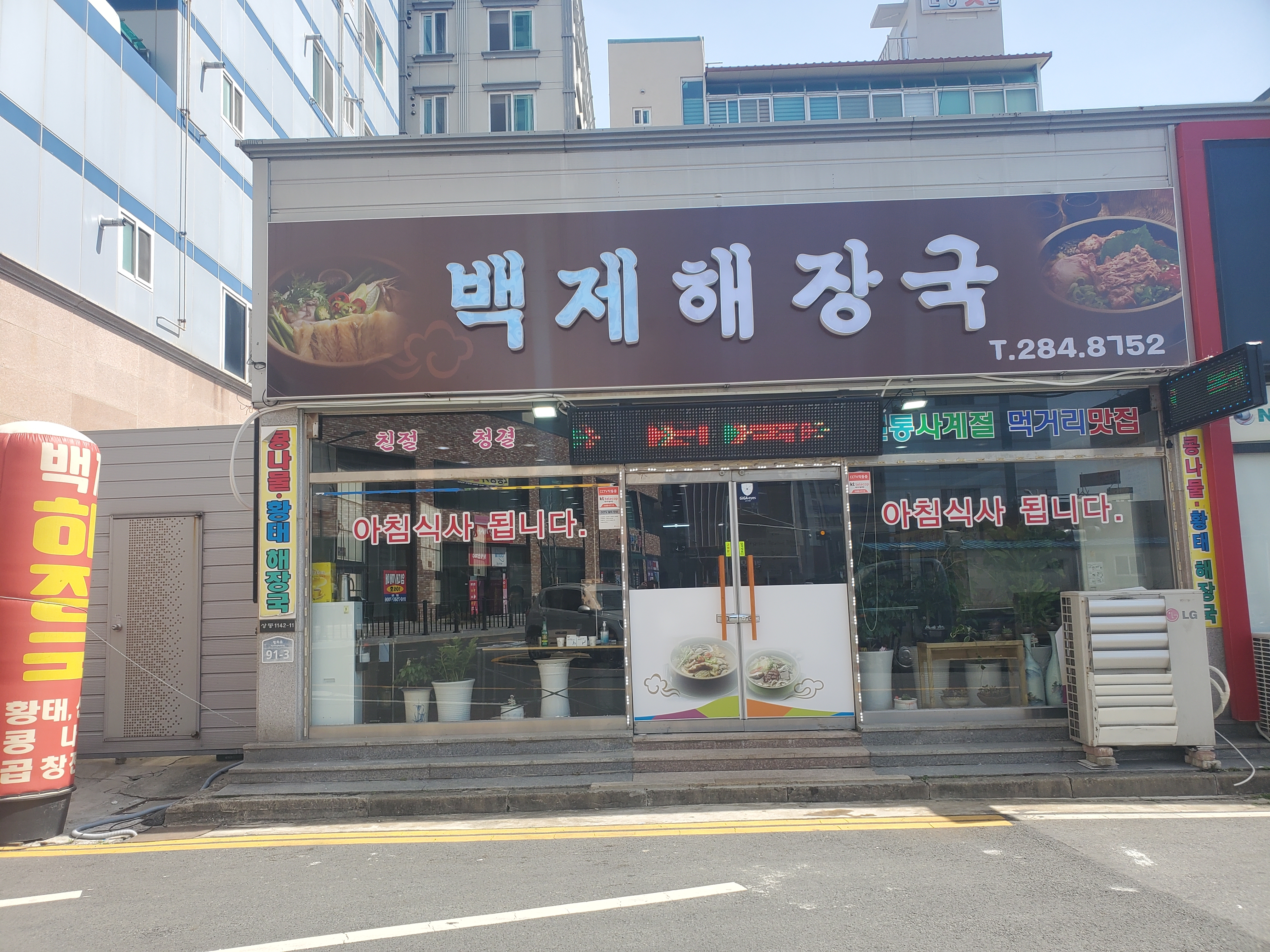 백제해장국