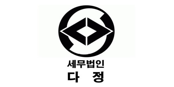 세무법인 다정 구로지사
