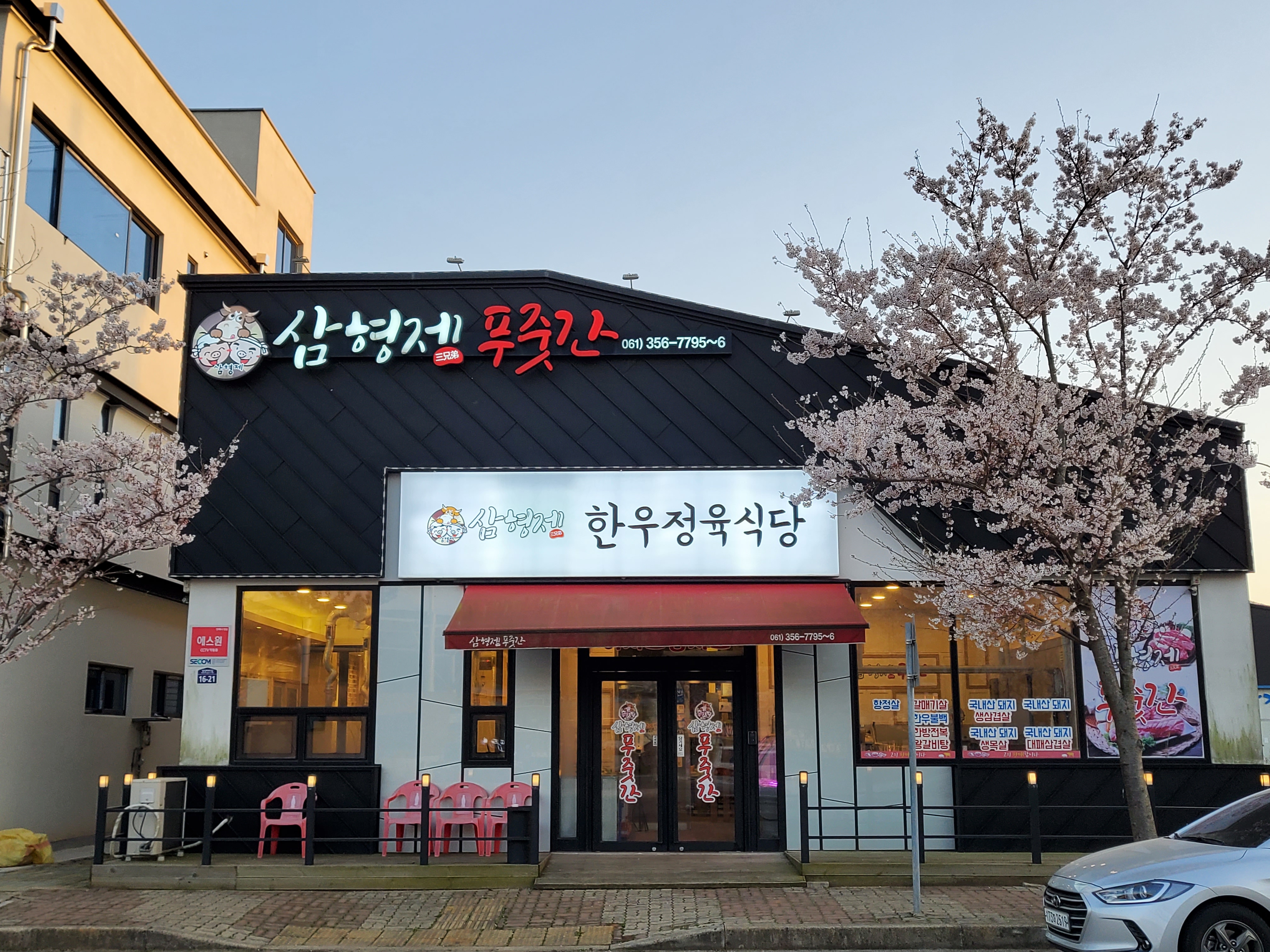삼형제푸줏간