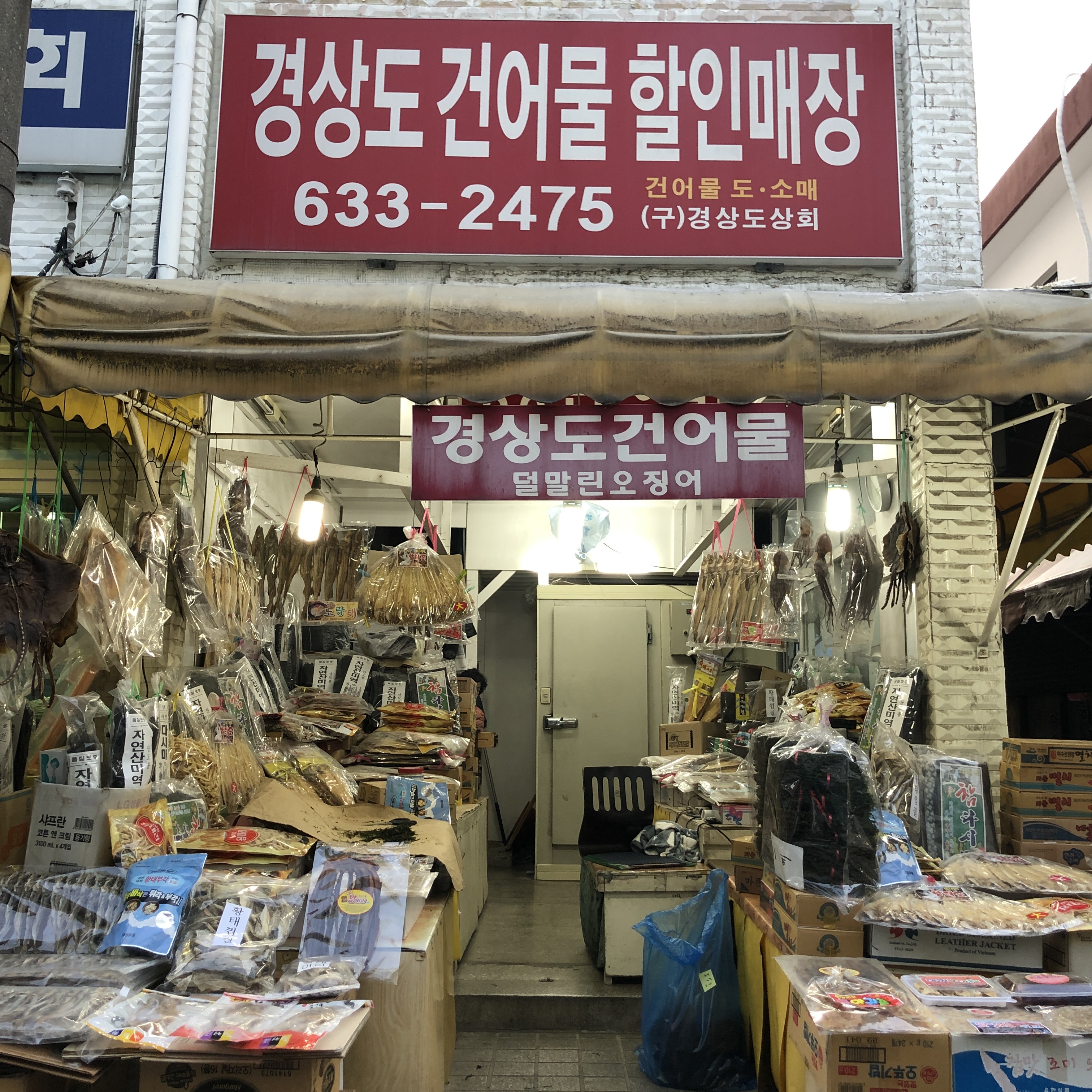 경상도상회