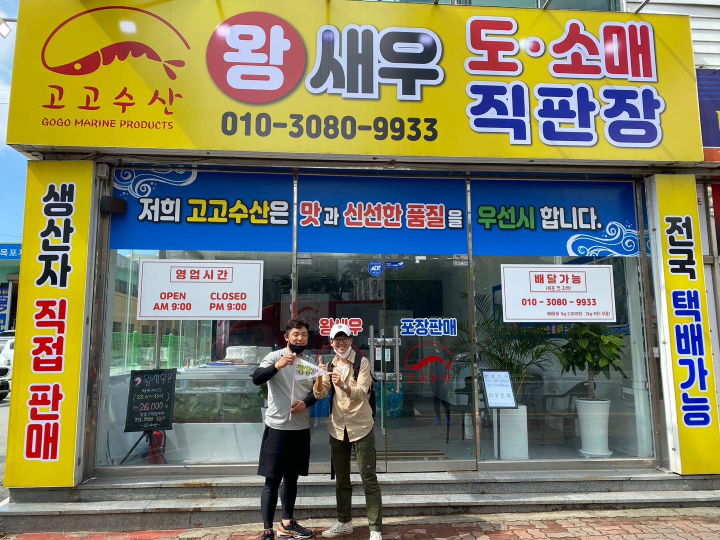 고고수산 왕새우직판장