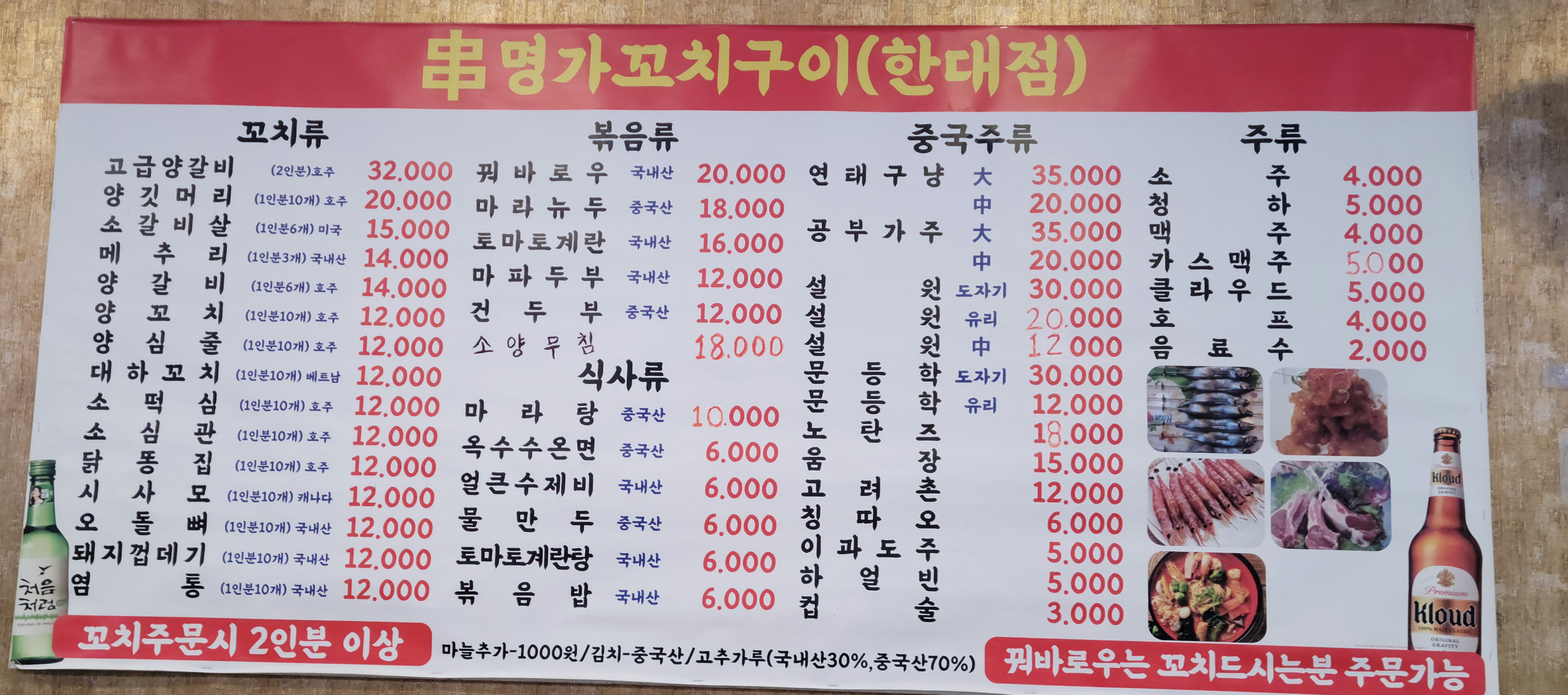 명가꼬치구이 한대점
