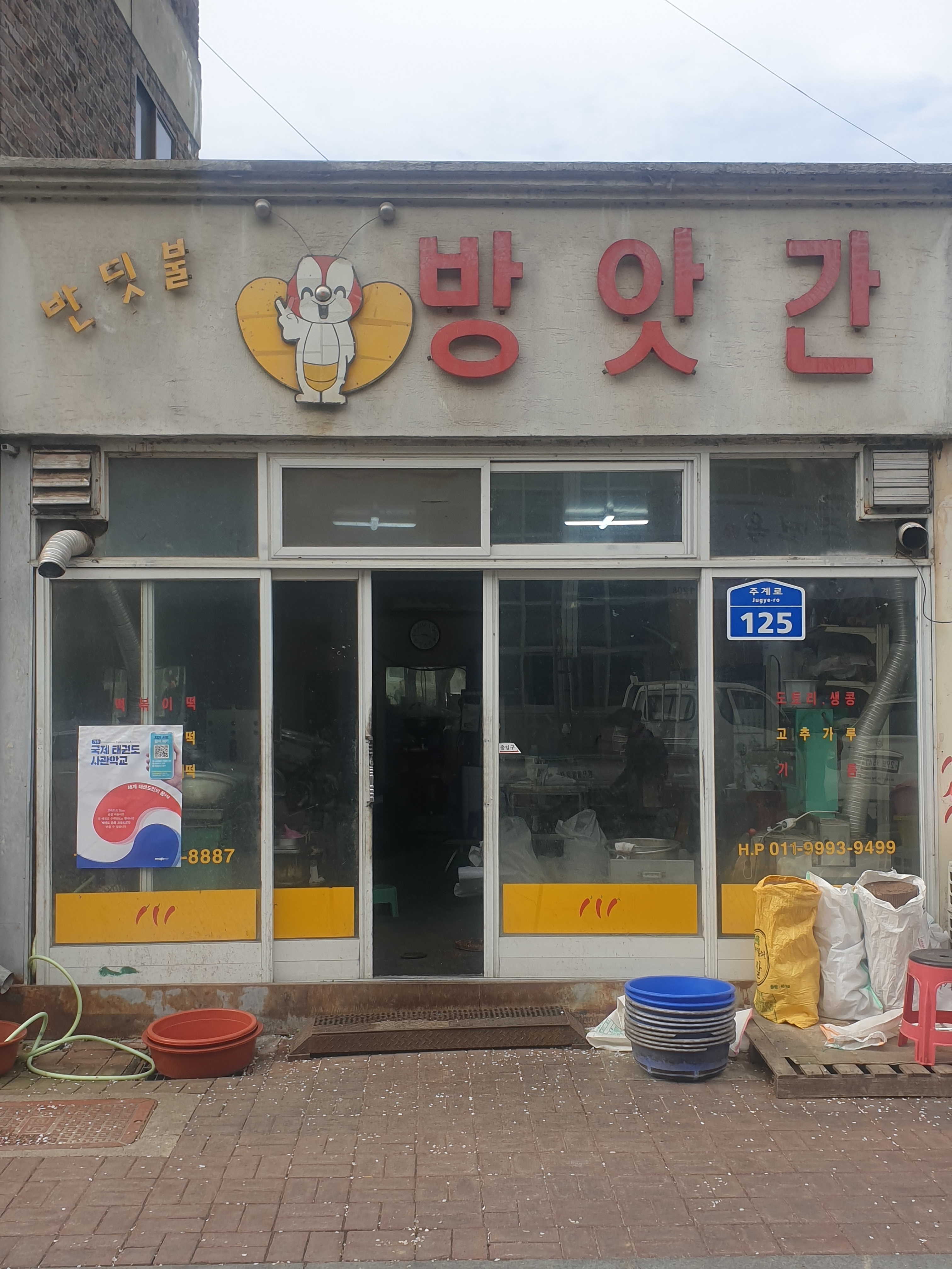 반딧불방앗간
