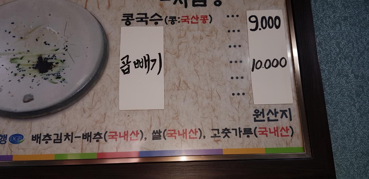 성보콩국수전문점