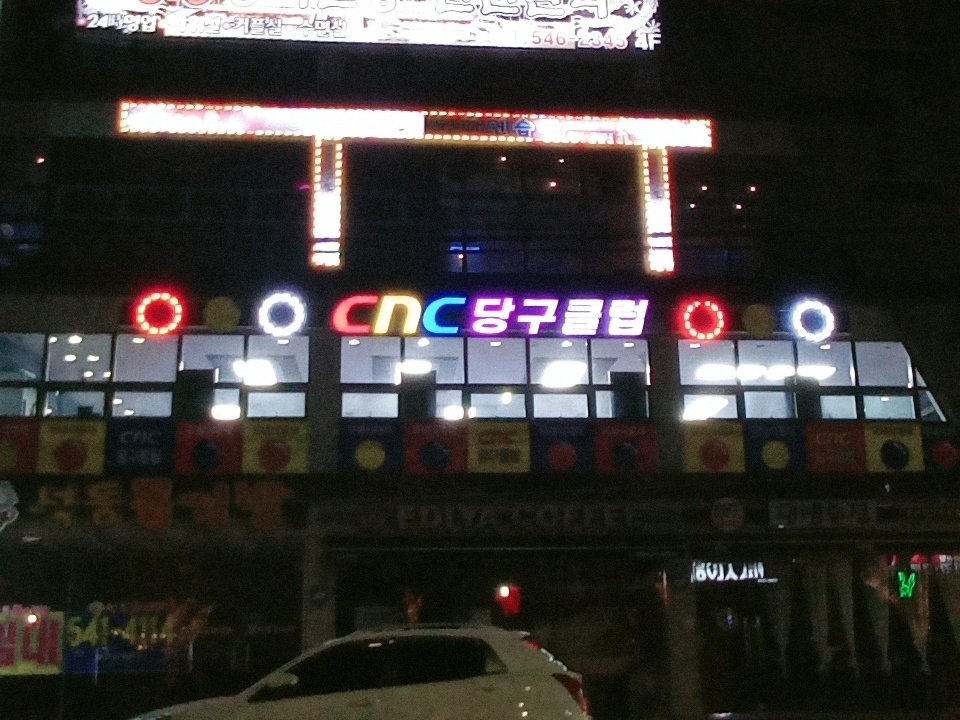 CNC당구클럽