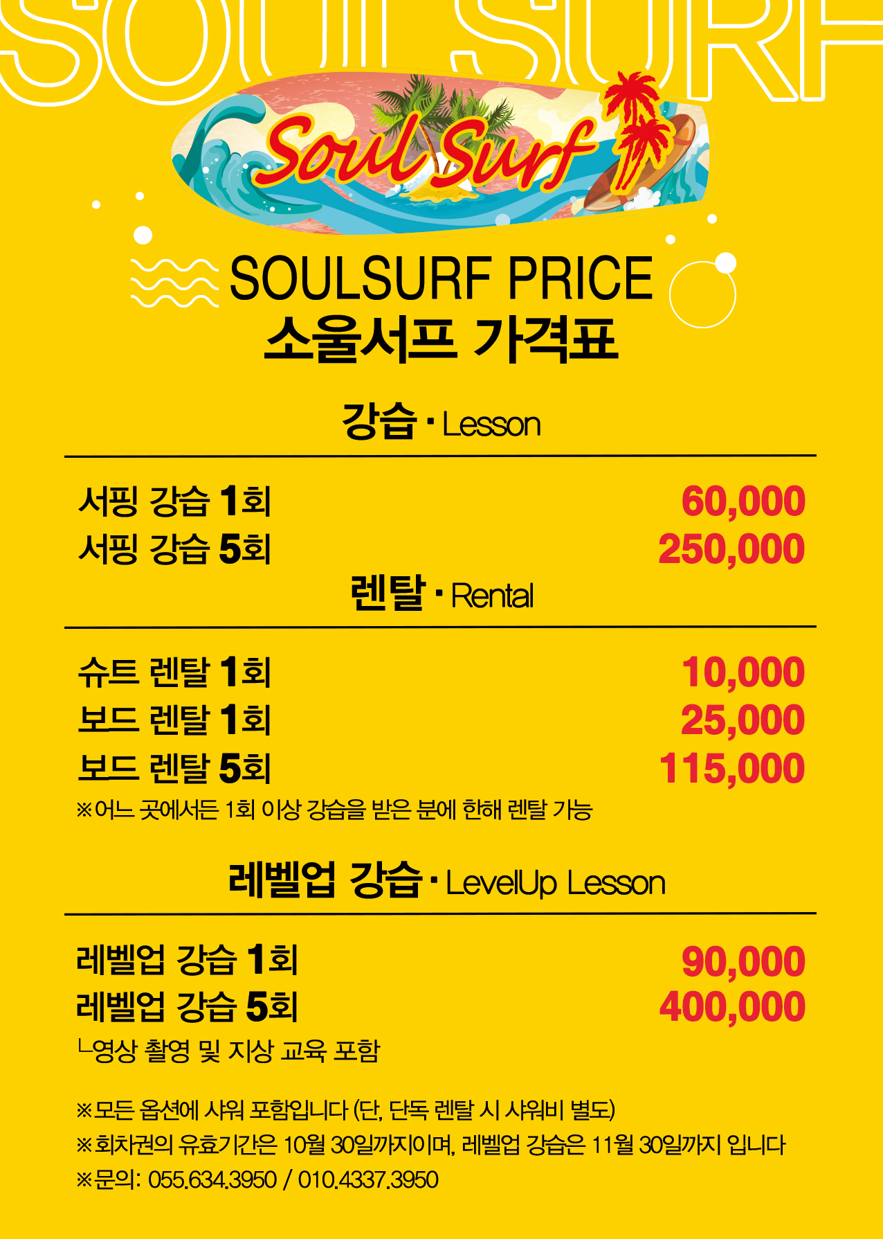 소울서프