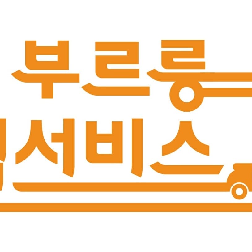 청주부르릉퀵서비스