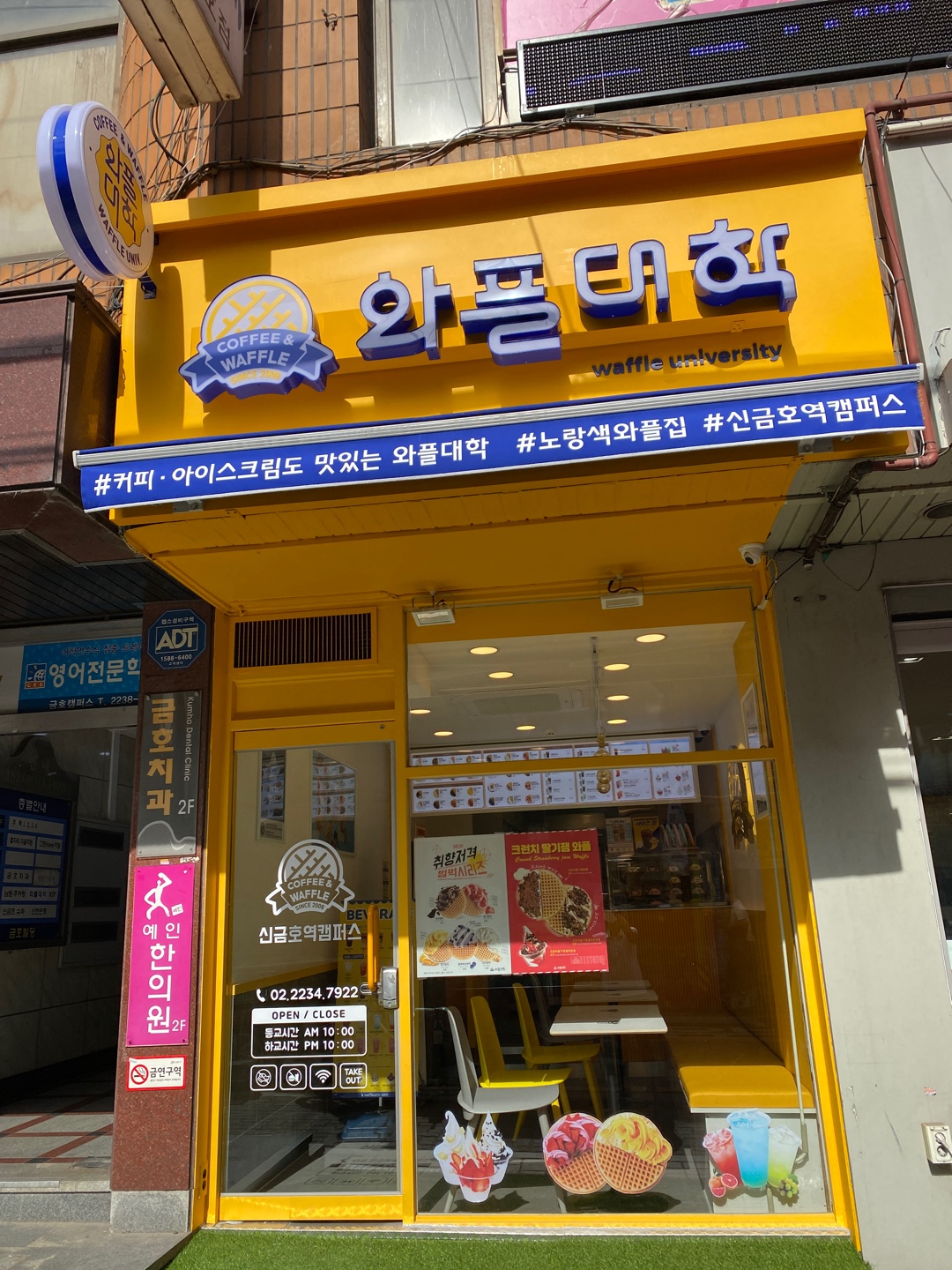 와플대학 신금호역캠퍼스