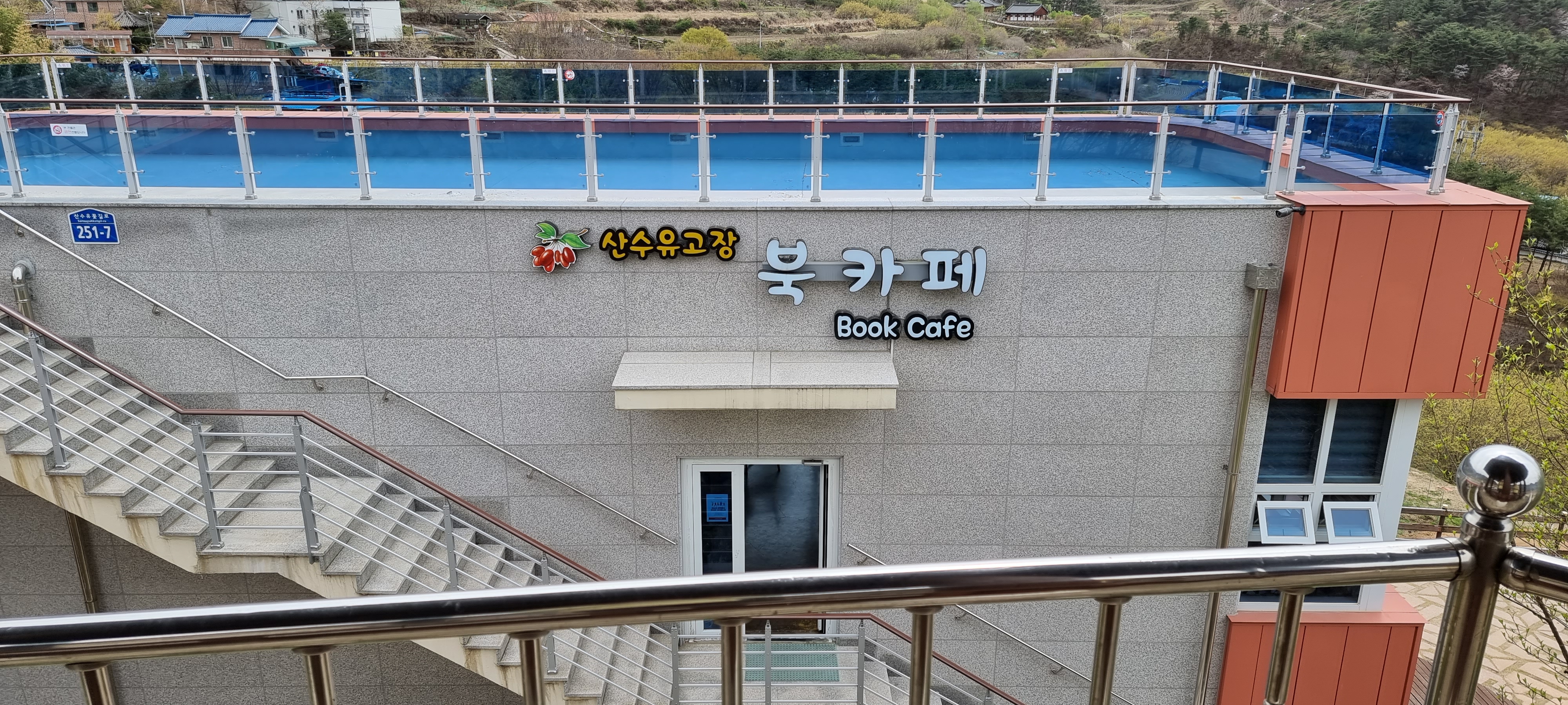 산수유고장북카페