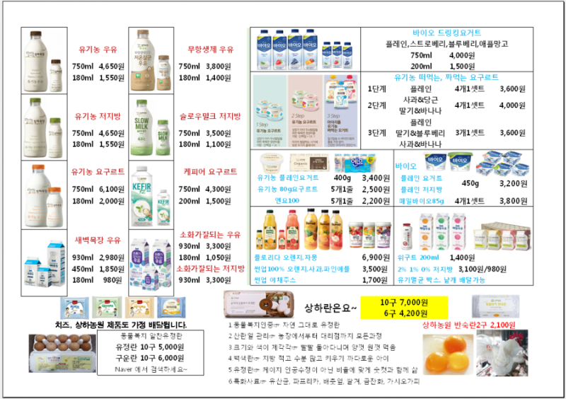 상하목장 안산유기농DS대리점