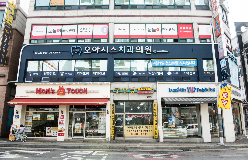 오아시스치과의원 대표 이미지