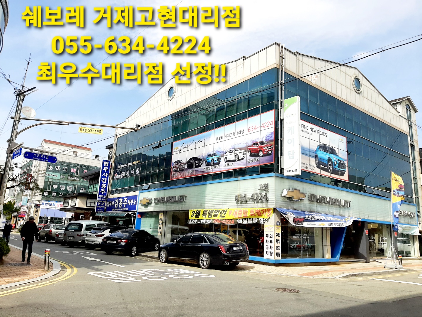 쉐보레 거제전시장